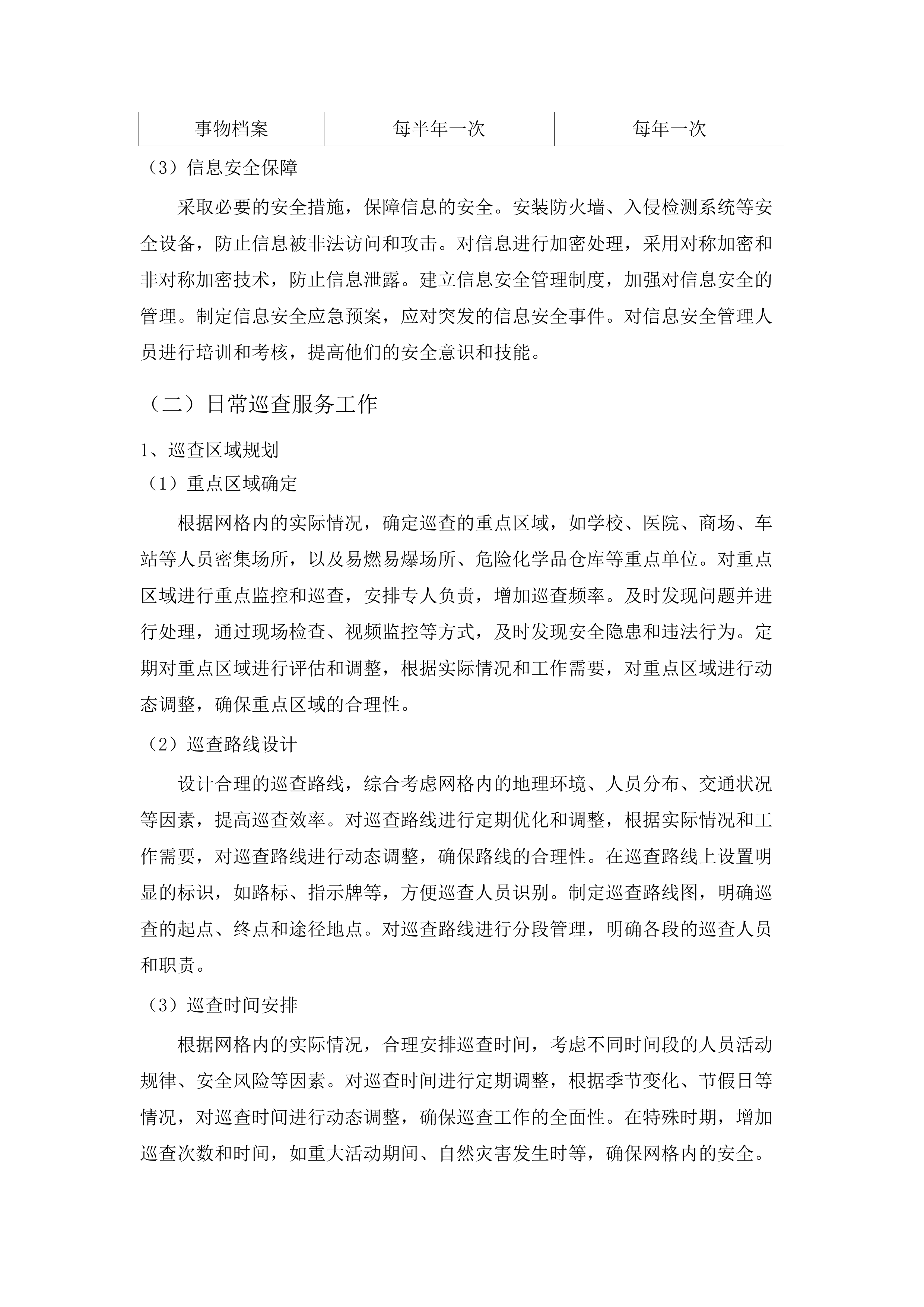 中共汕头市濠江区委政法委员会社会治理网格化工作服务外包项目投标方案.docx 第10页