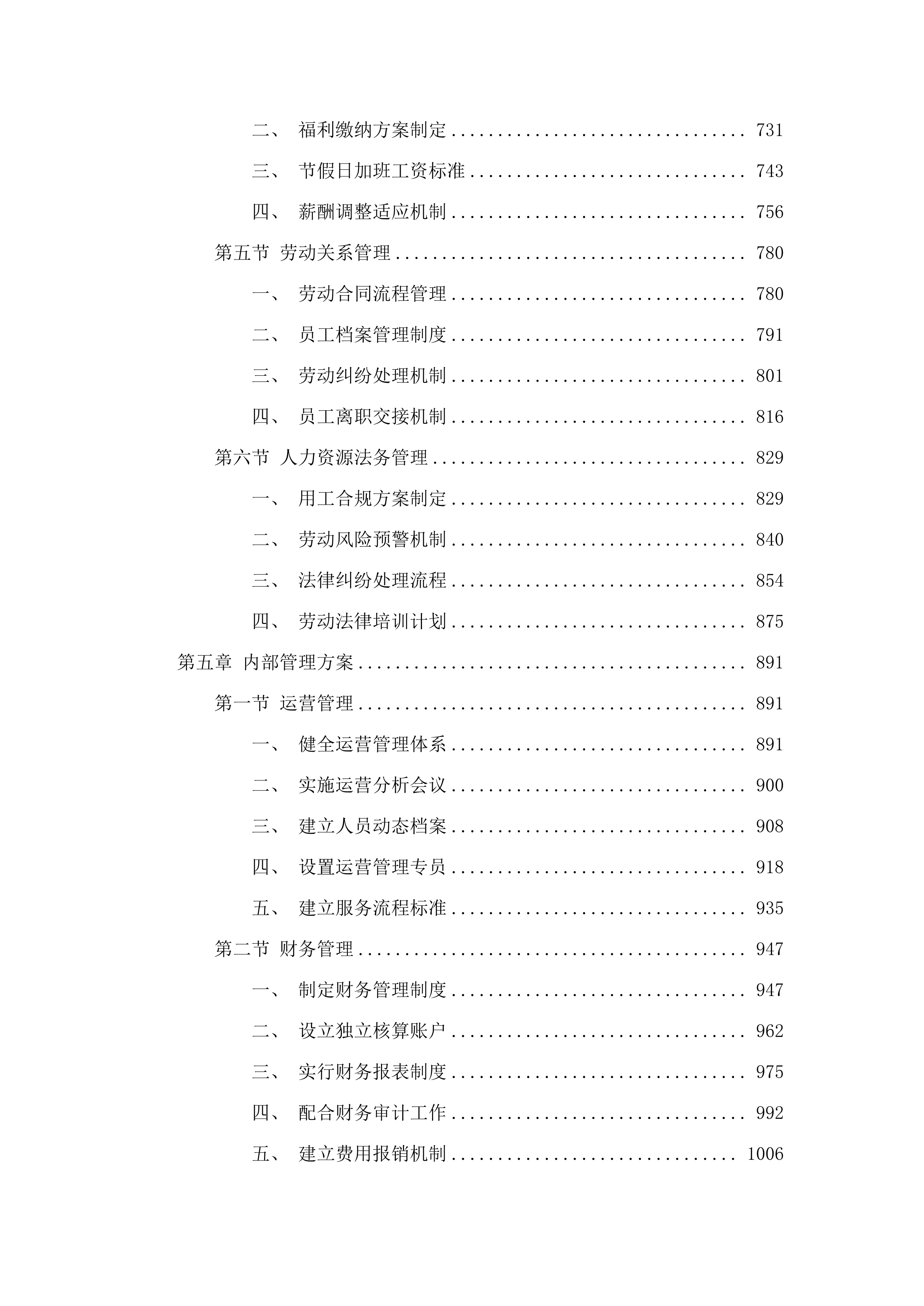 中共汕头市濠江区委政法委员会社会治理网格化工作服务外包项目投标方案.docx 第4页