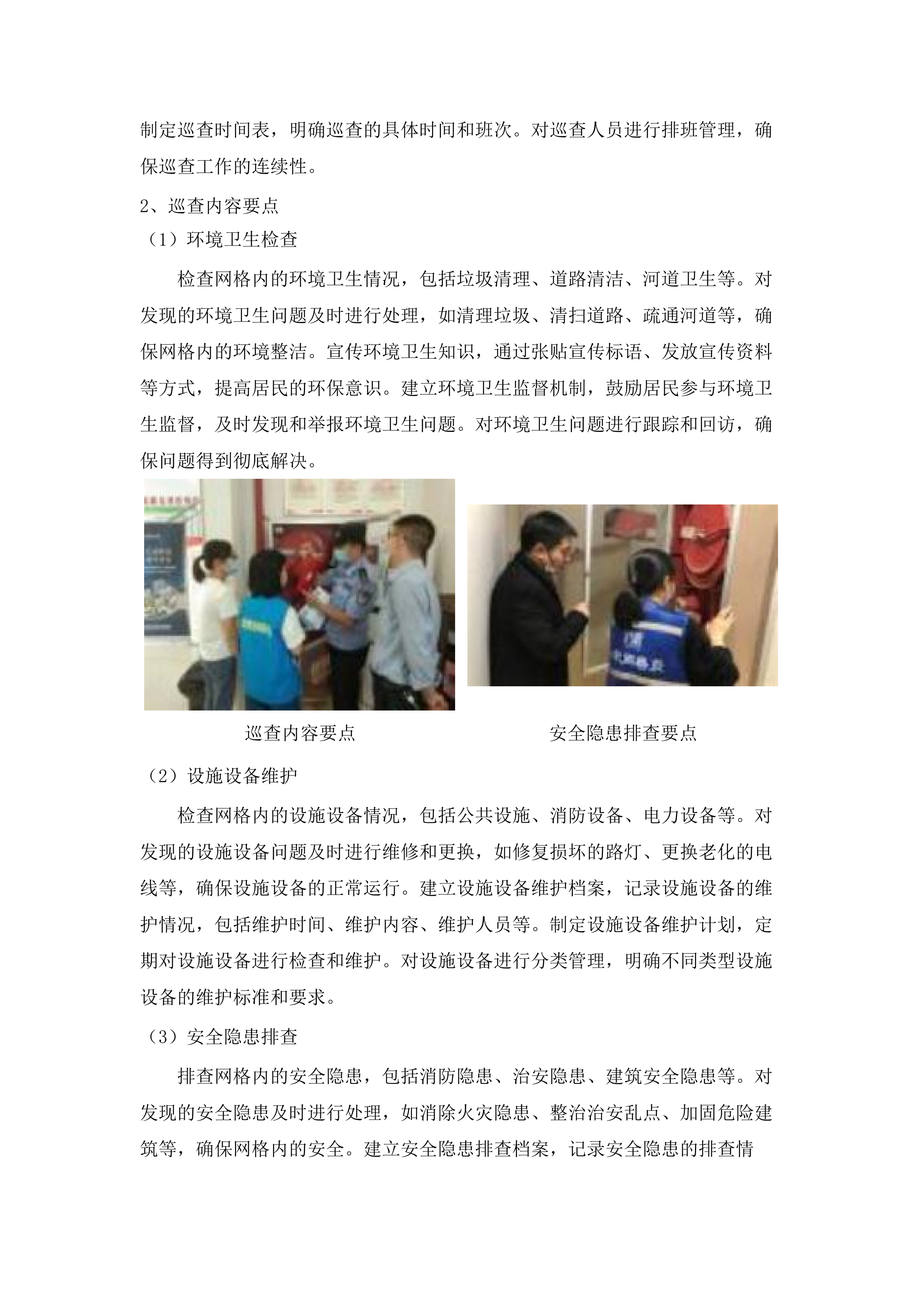 中共汕头市濠江区委政法委员会社会治理网格化工作服务外包项目投标方案.docx 第11页