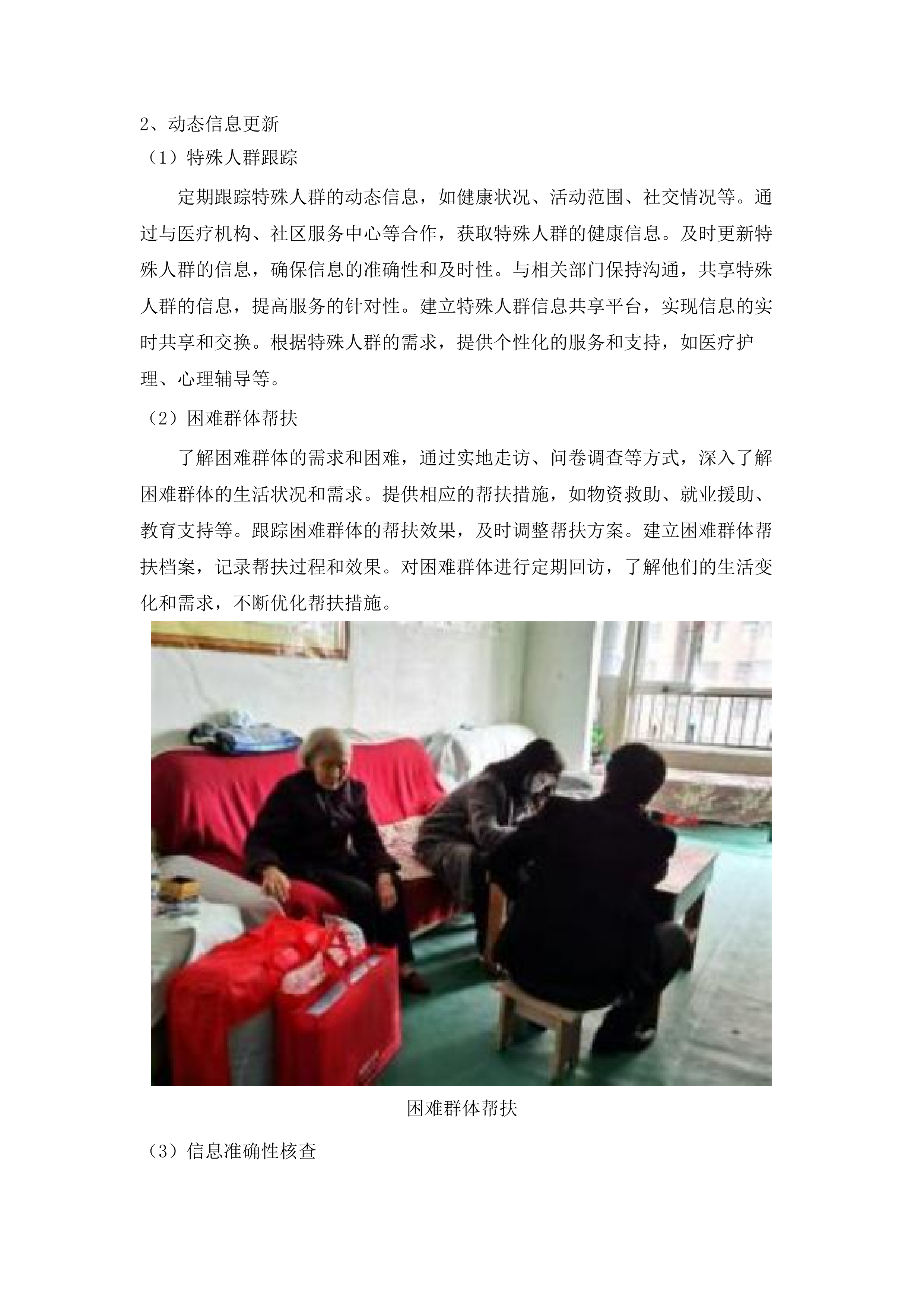 中共汕头市濠江区委政法委员会社会治理网格化工作服务外包项目投标方案.docx 第8页