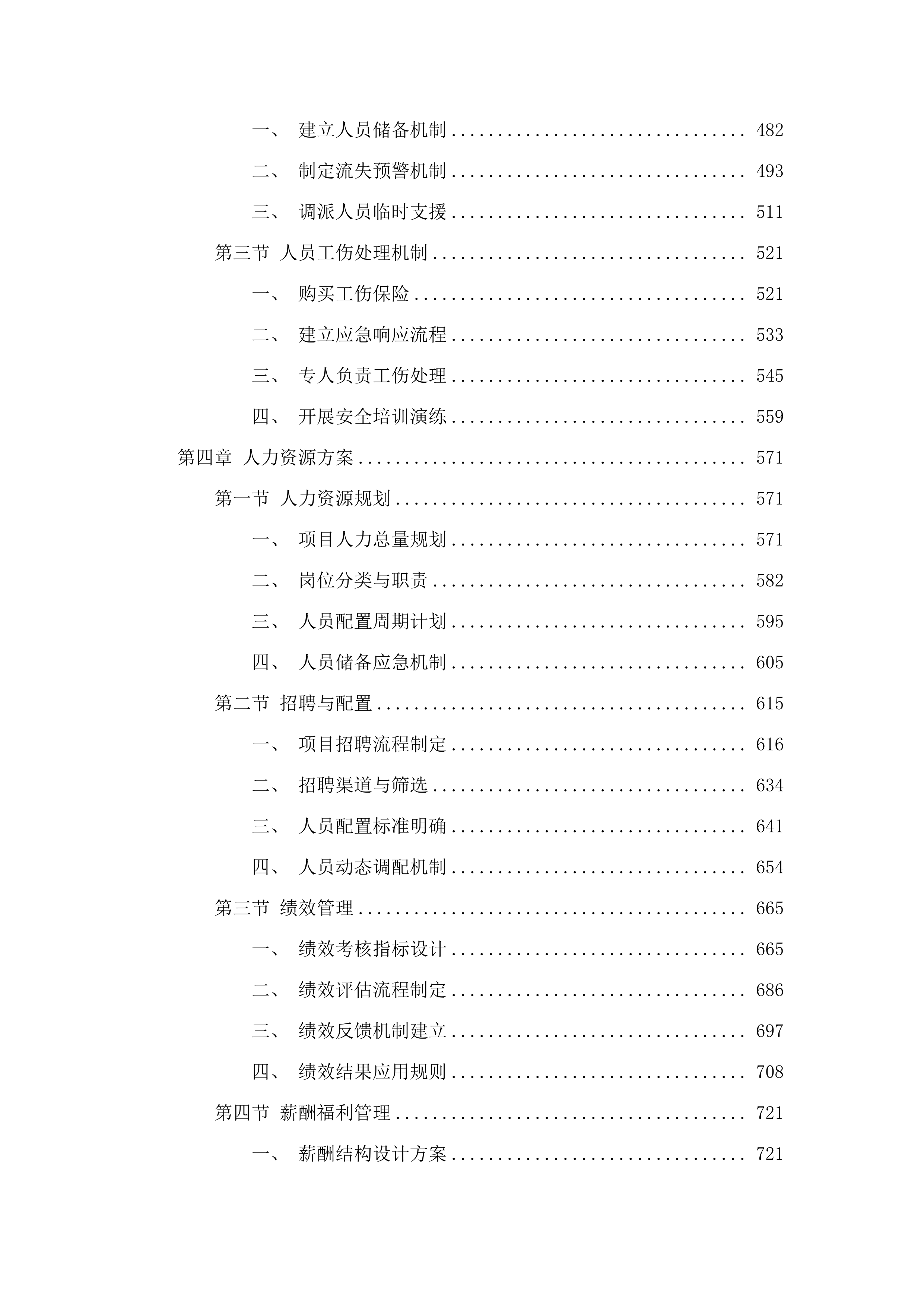 中共汕头市濠江区委政法委员会社会治理网格化工作服务外包项目投标方案.docx 第3页