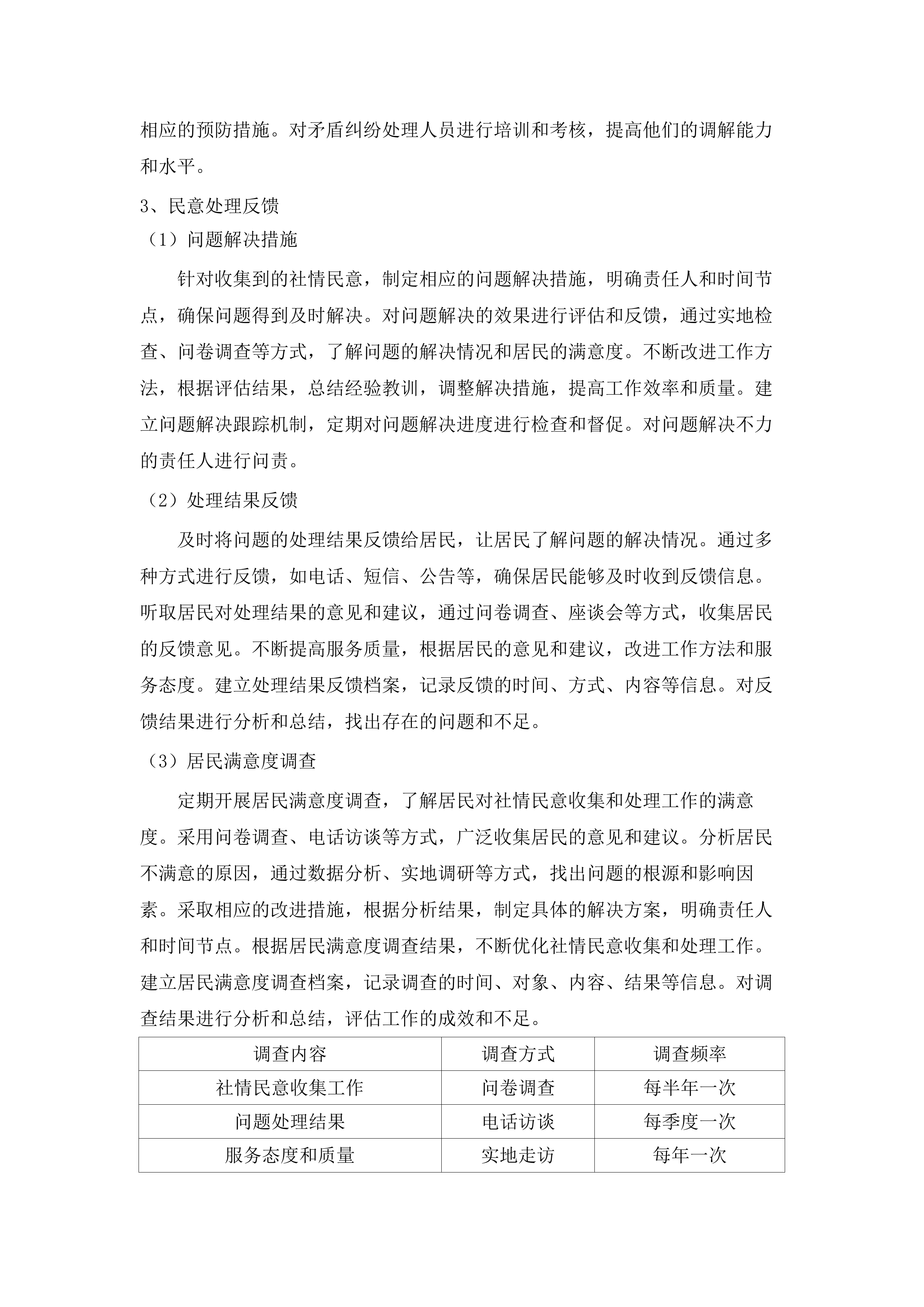 中共汕头市濠江区委政法委员会社会治理网格化工作服务外包项目投标方案.docx 第15页