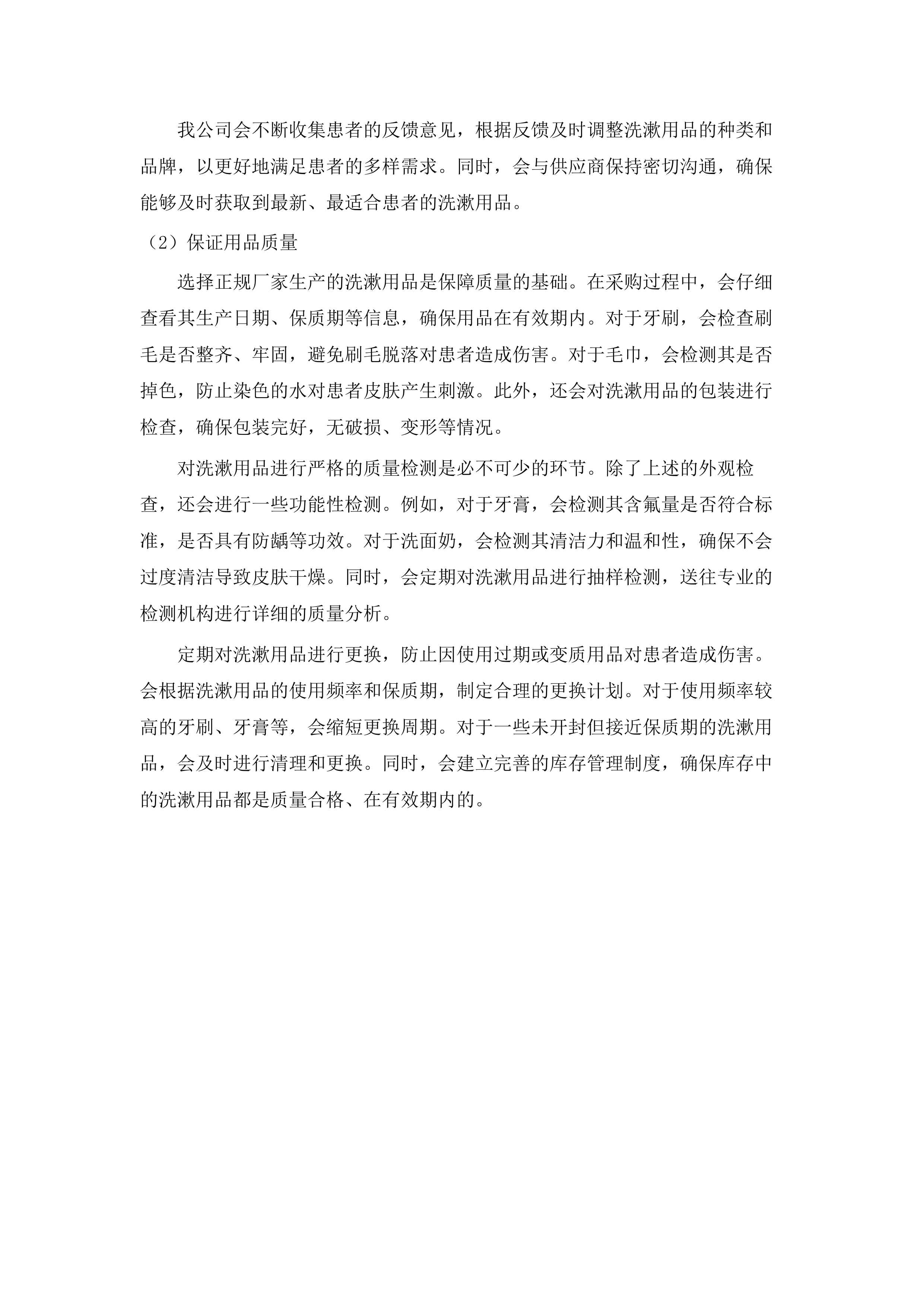 佛山市第三人民医院陪护服务投标方案.docx 第13页