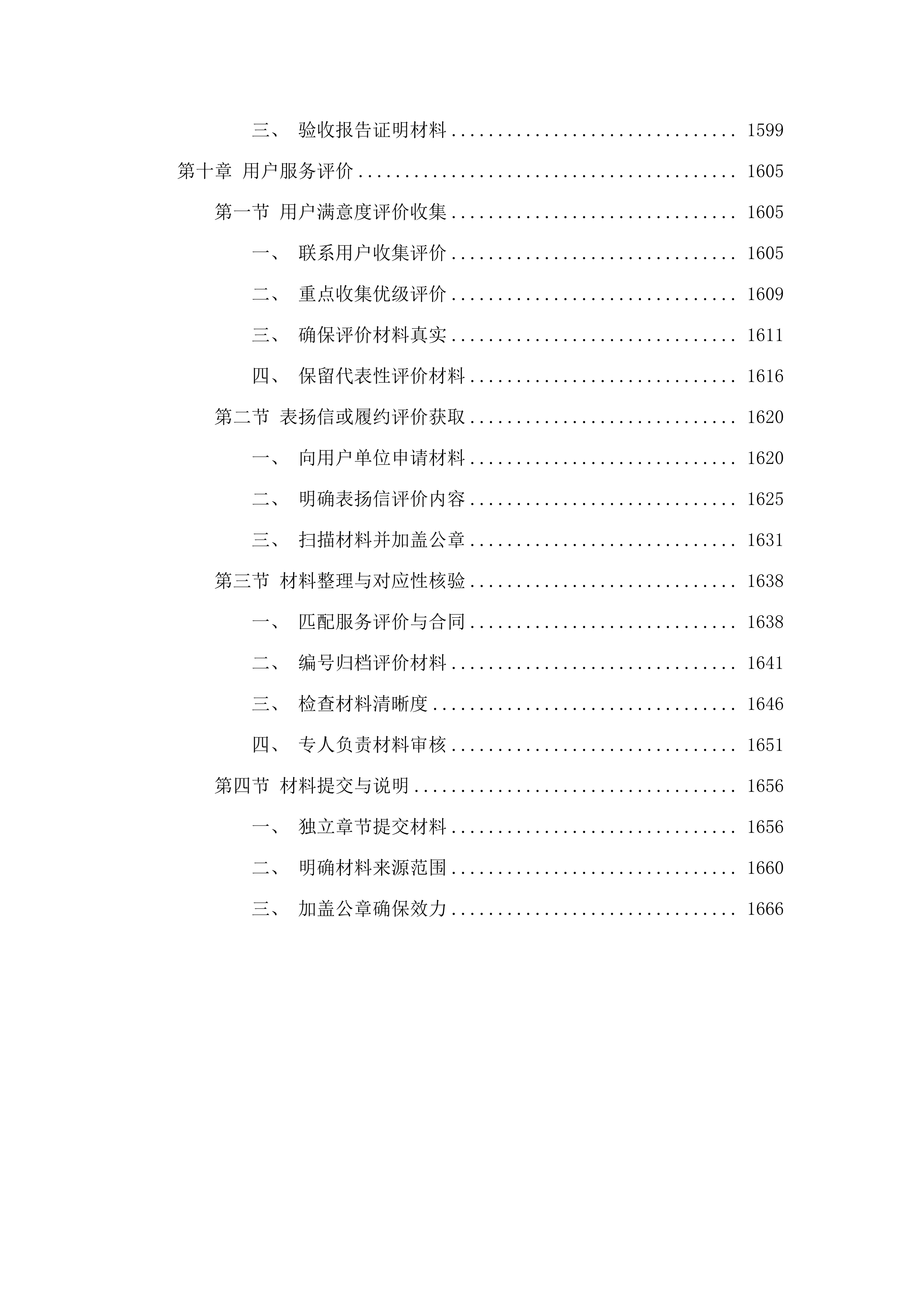 佛山市第三人民医院陪护服务投标方案.docx 第10页