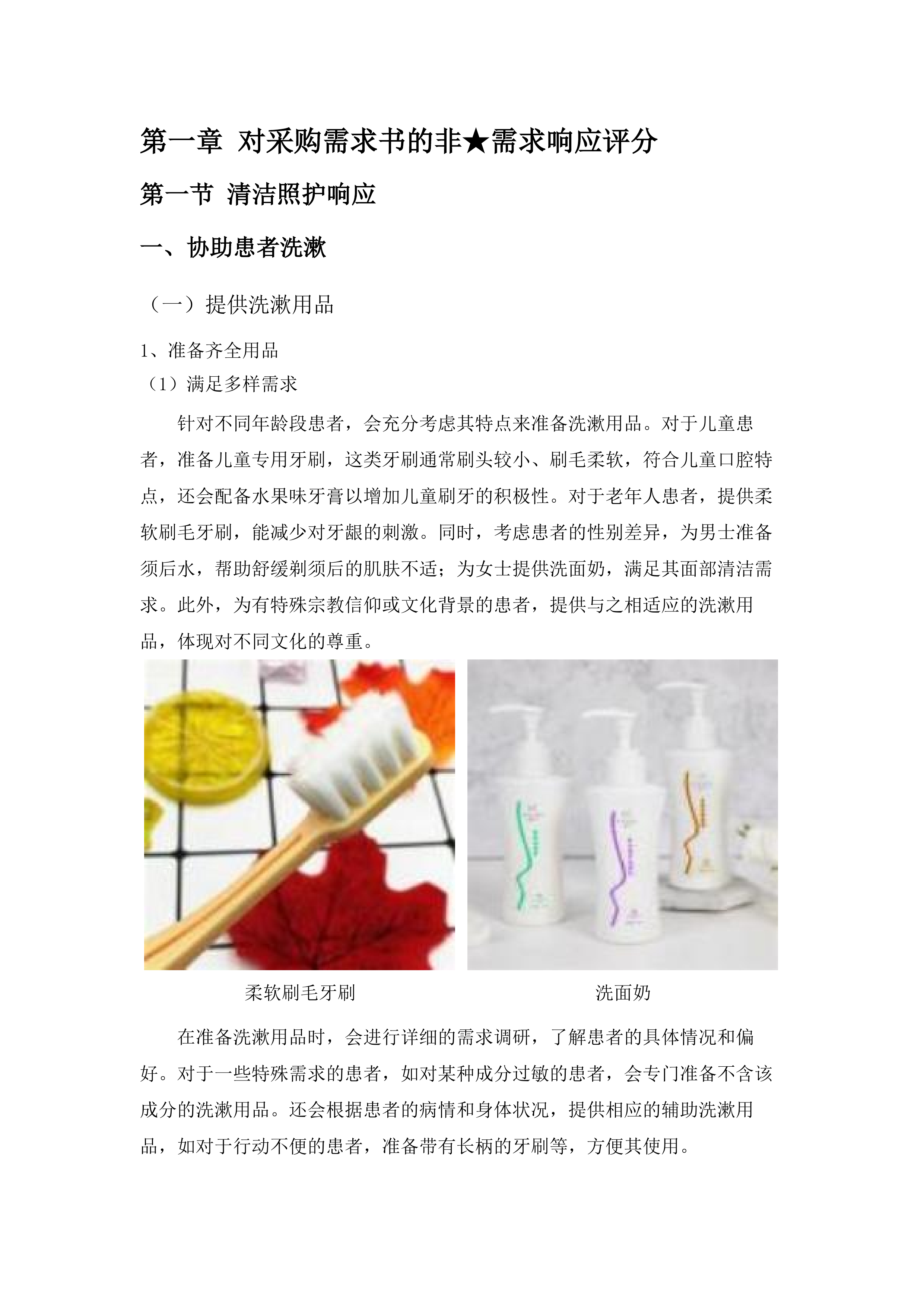 佛山市第三人民医院陪护服务投标方案.docx 第12页