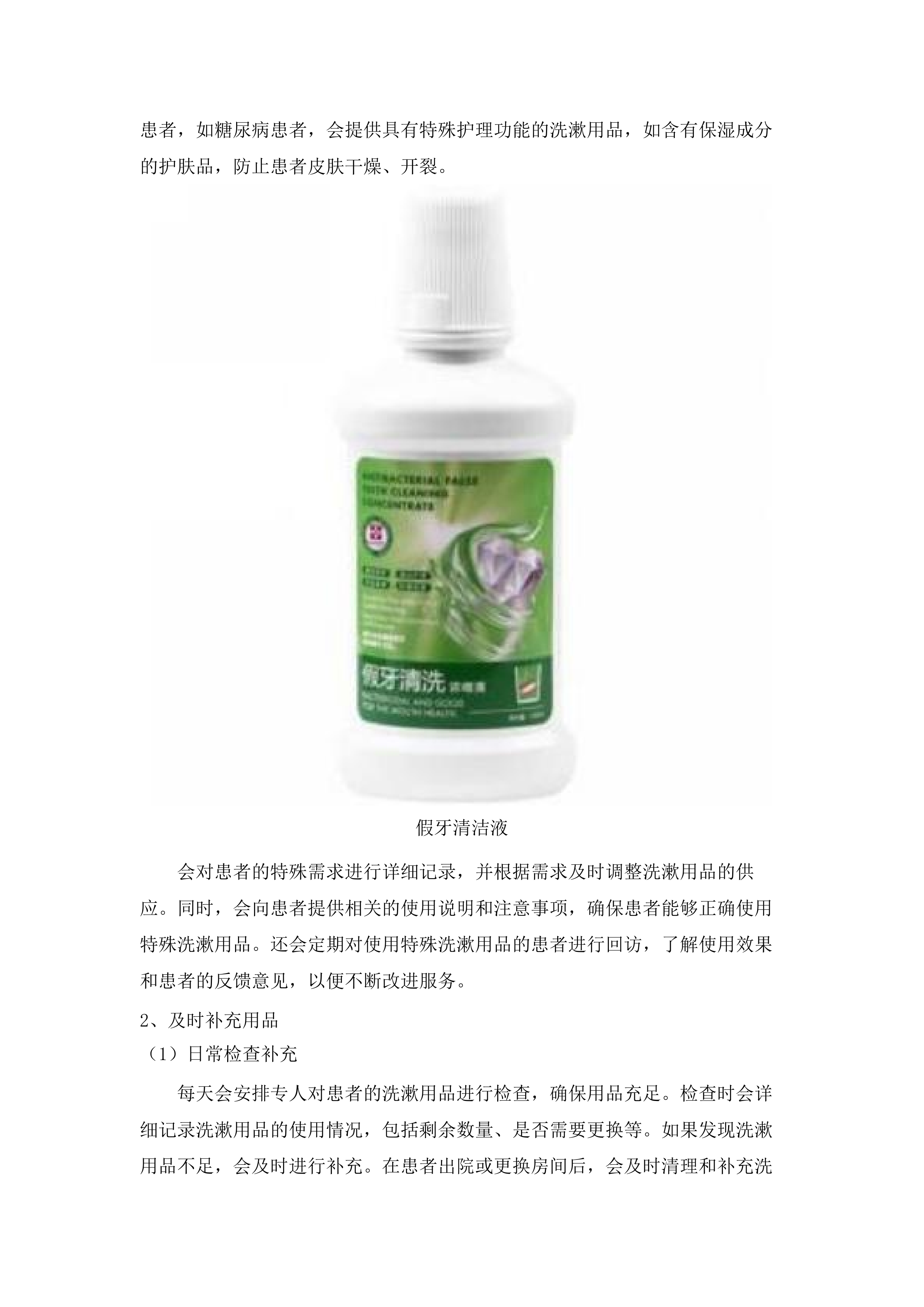 佛山市第三人民医院陪护服务投标方案.docx 第15页