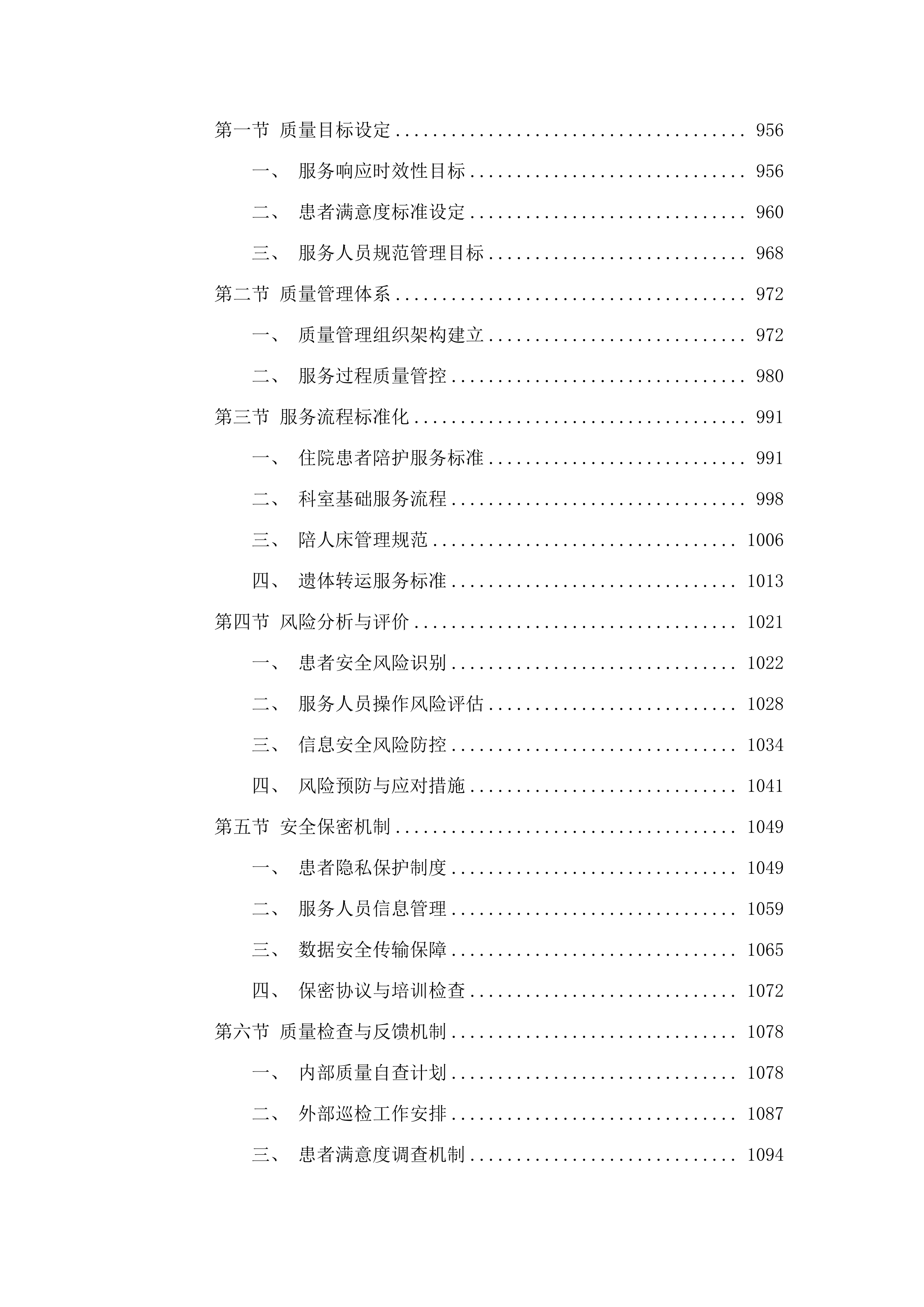 佛山市第三人民医院陪护服务投标方案.docx 第6页