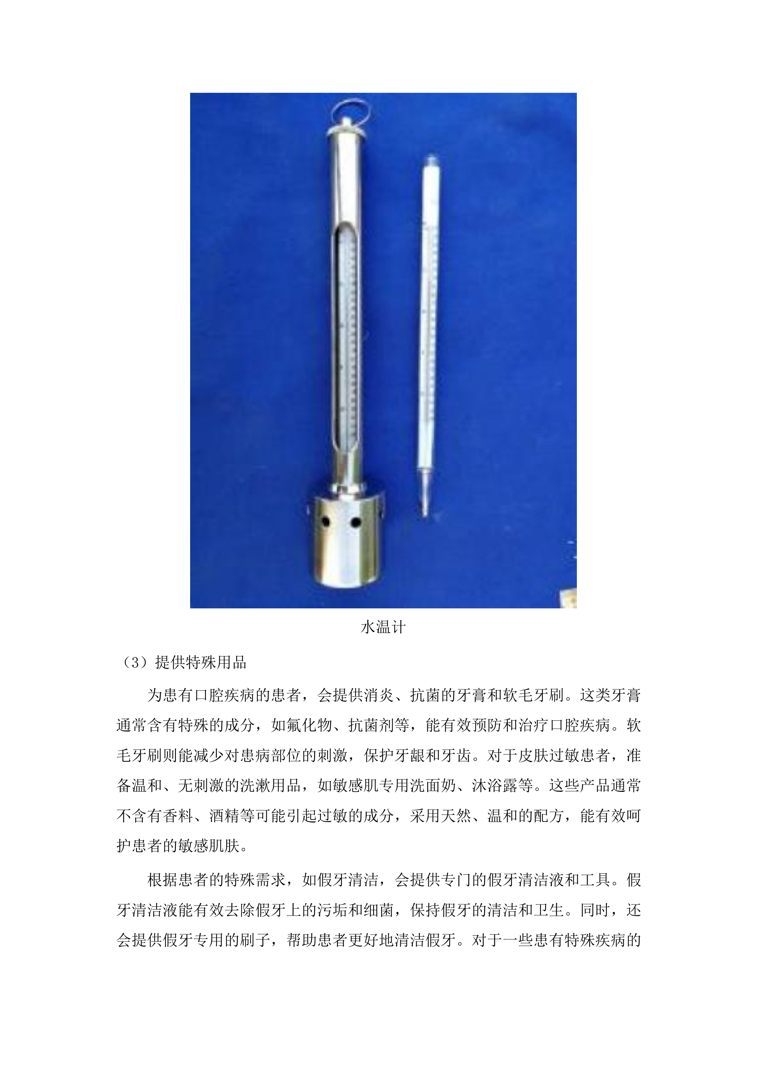 佛山市第三人民医院陪护服务投标方案.docx 第14页