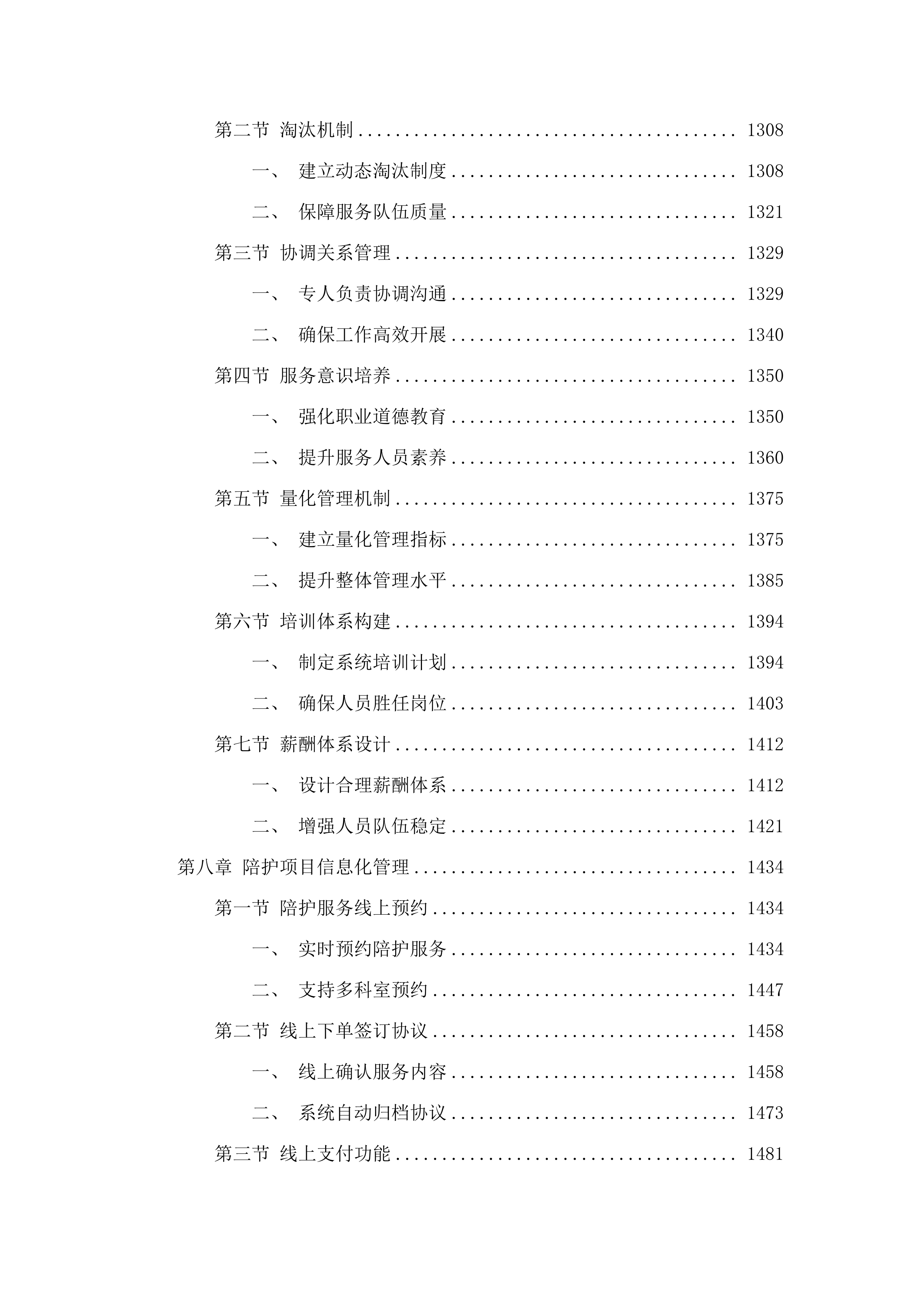 佛山市第三人民医院陪护服务投标方案.docx 第8页