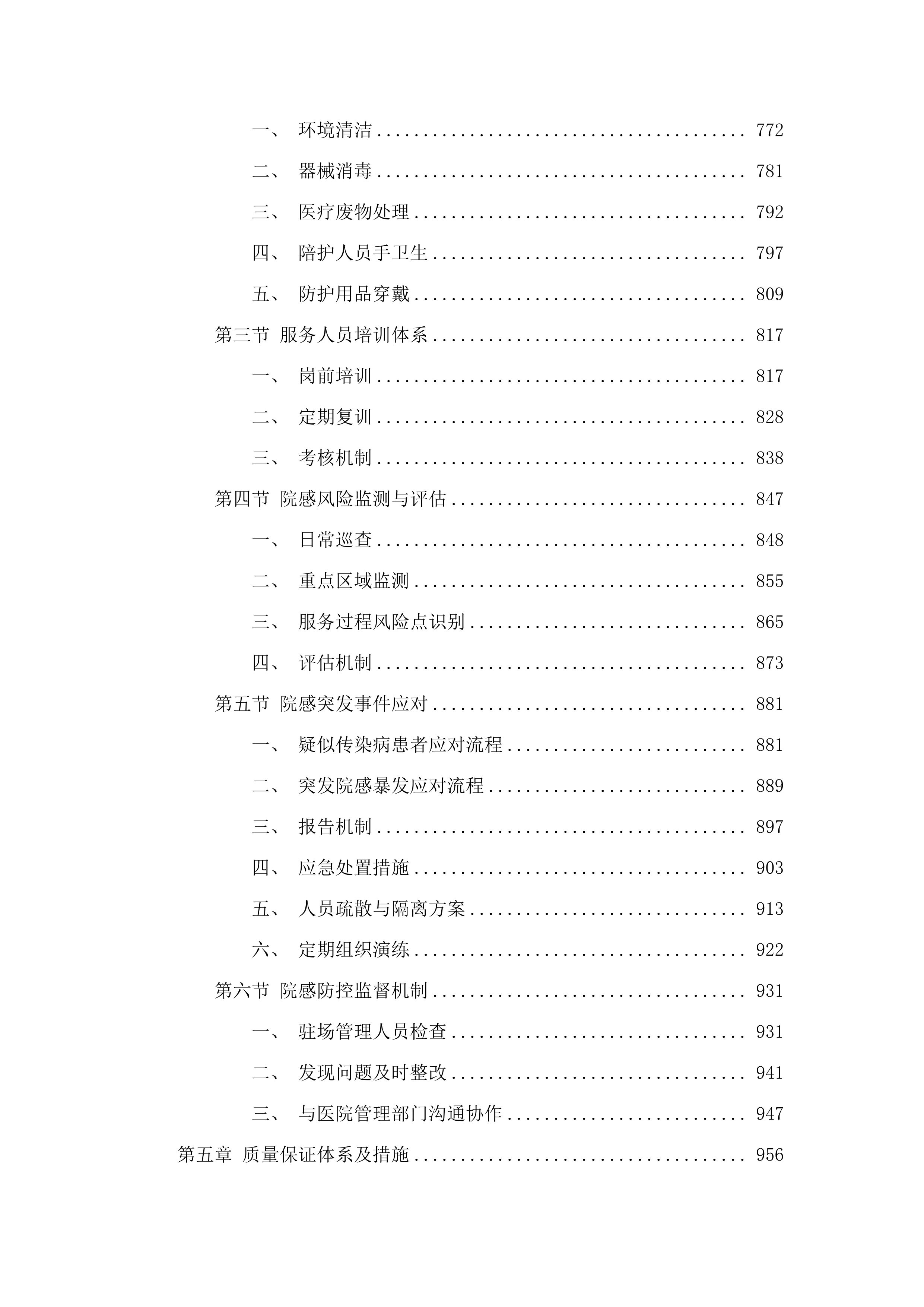 佛山市第三人民医院陪护服务投标方案.docx 第5页