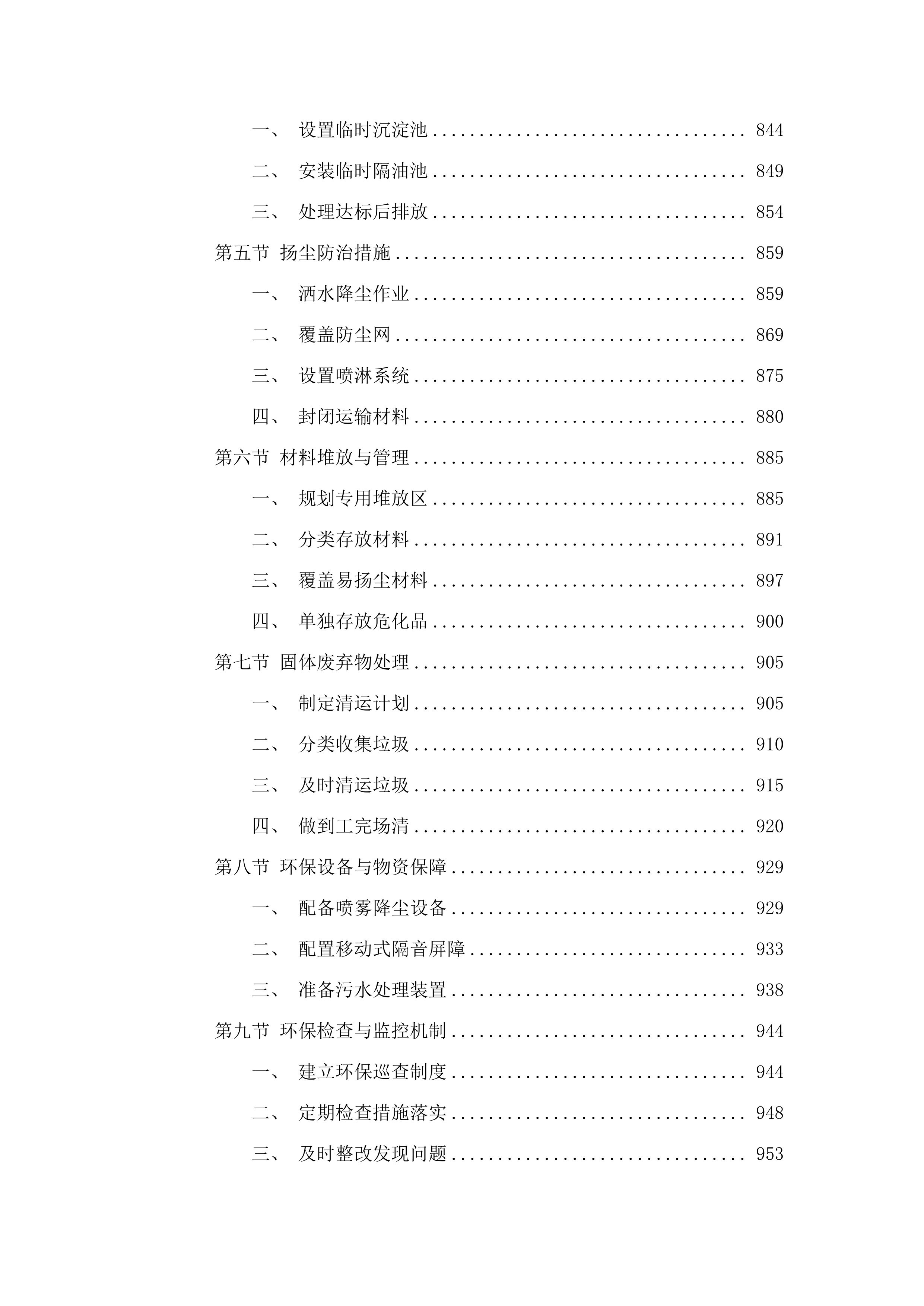 南院食堂装修项目磋商文件投标方案.docx 第6页