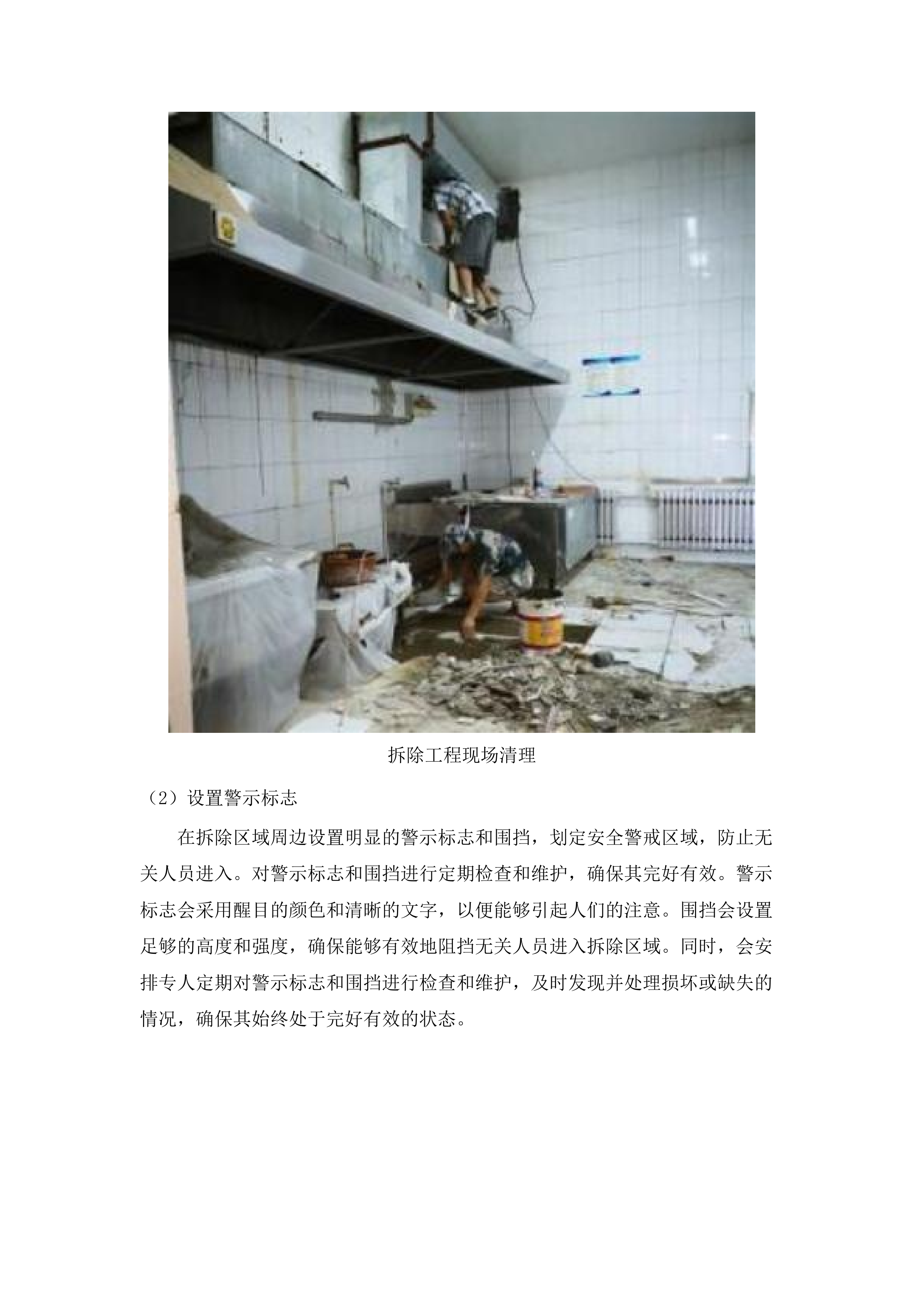 南院食堂装修项目磋商文件投标方案.docx 第12页