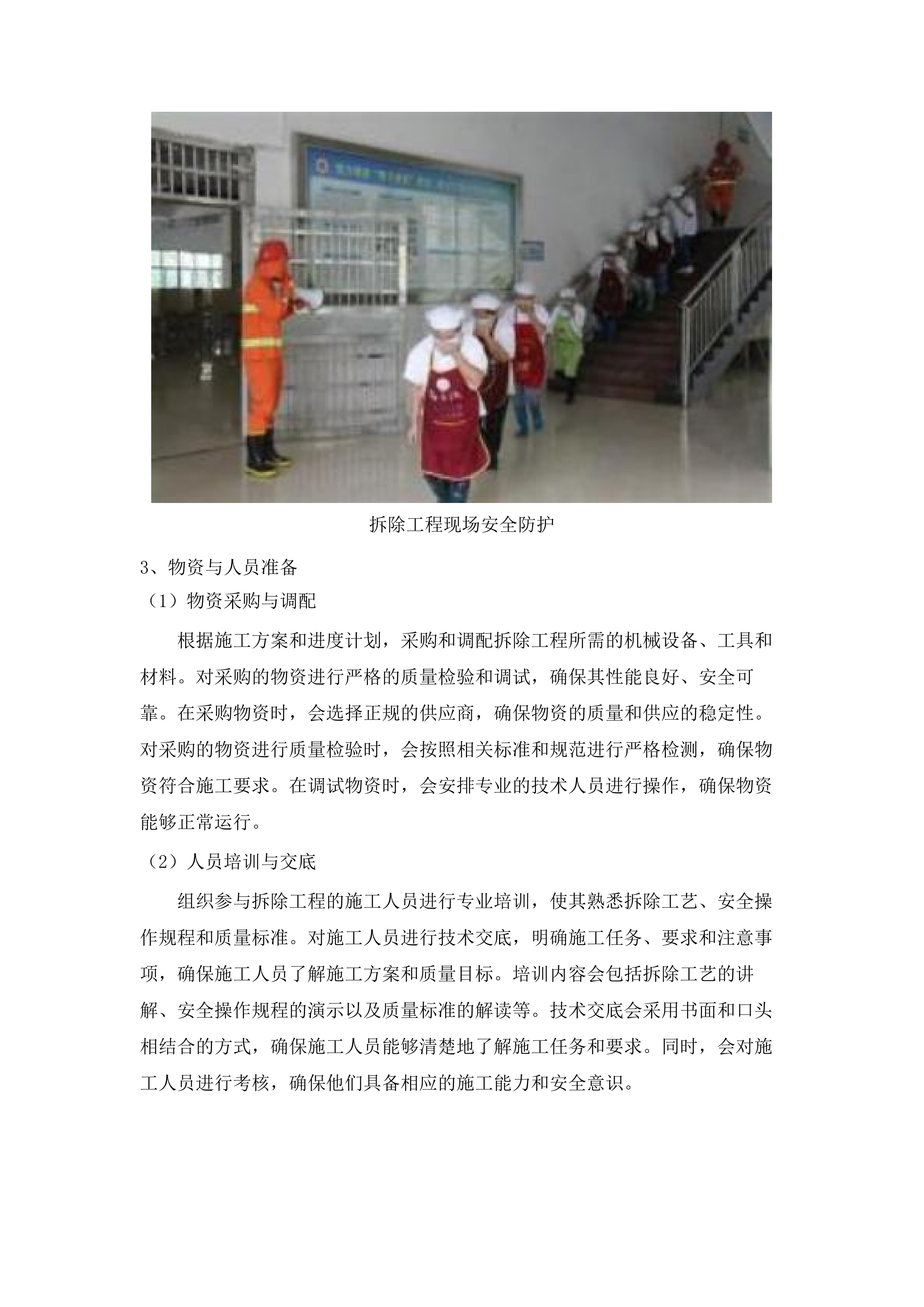 南院食堂装修项目磋商文件投标方案.docx 第13页