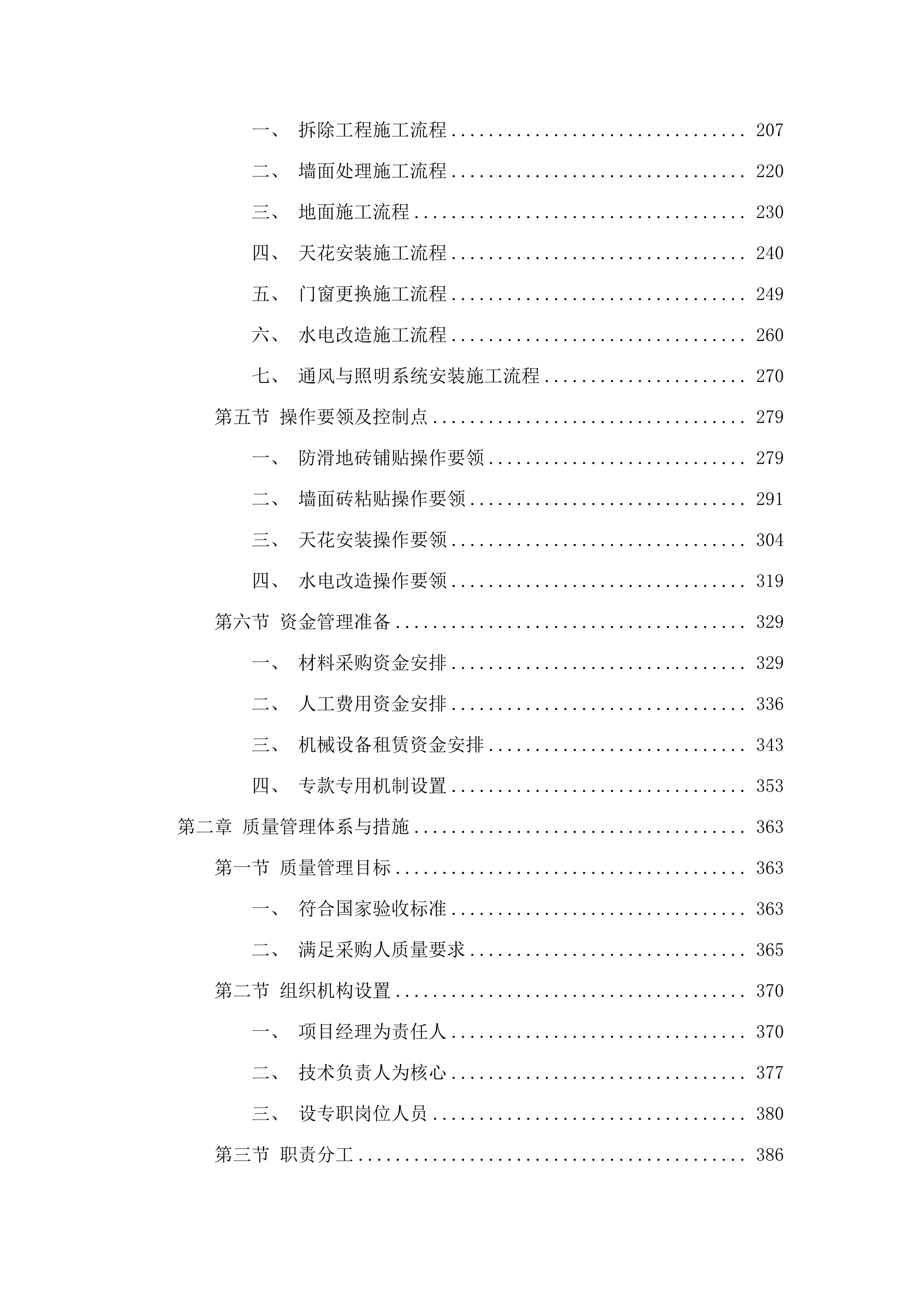 南院食堂装修项目磋商文件投标方案.docx 第2页
