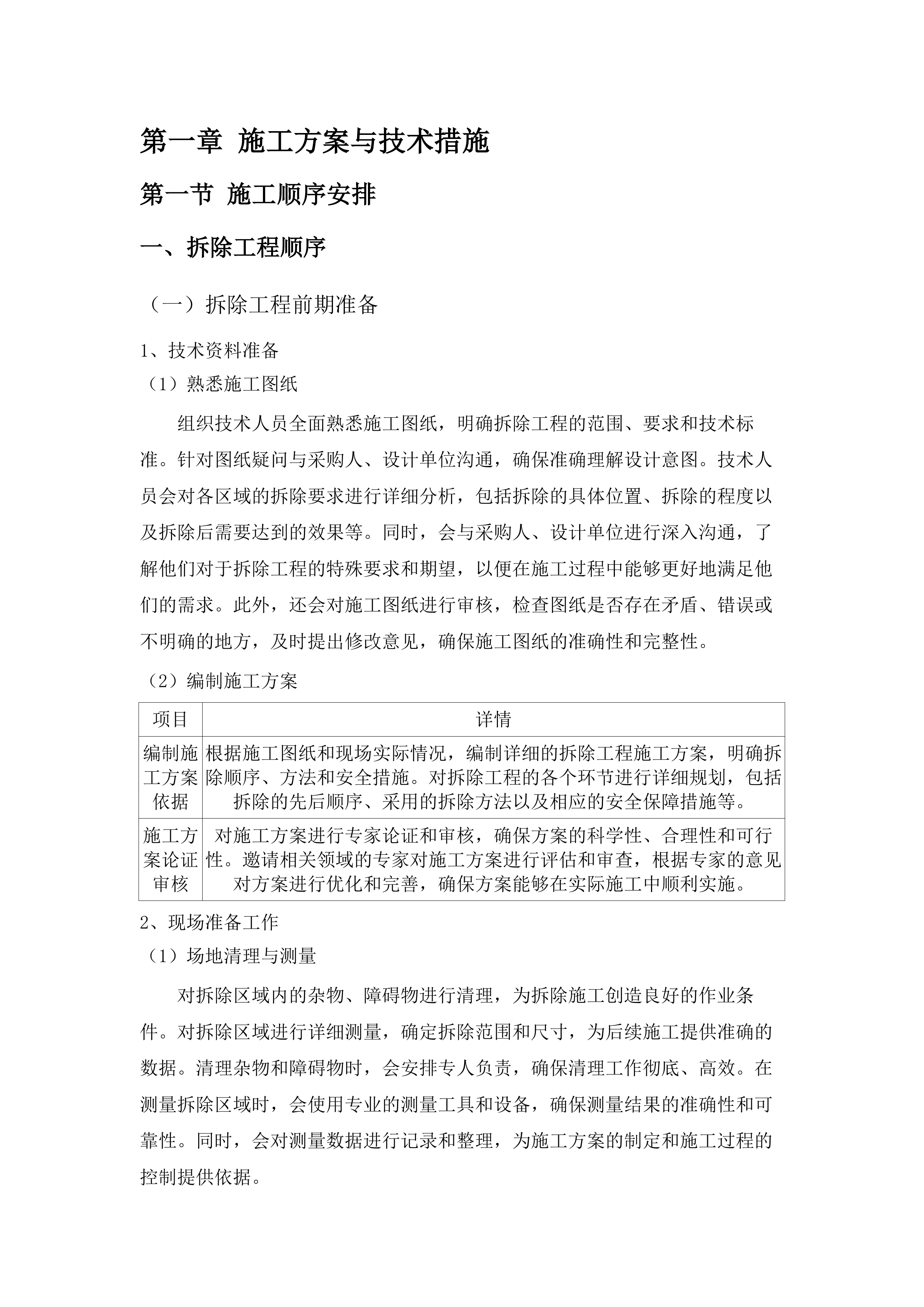 南院食堂装修项目磋商文件投标方案.docx 第11页