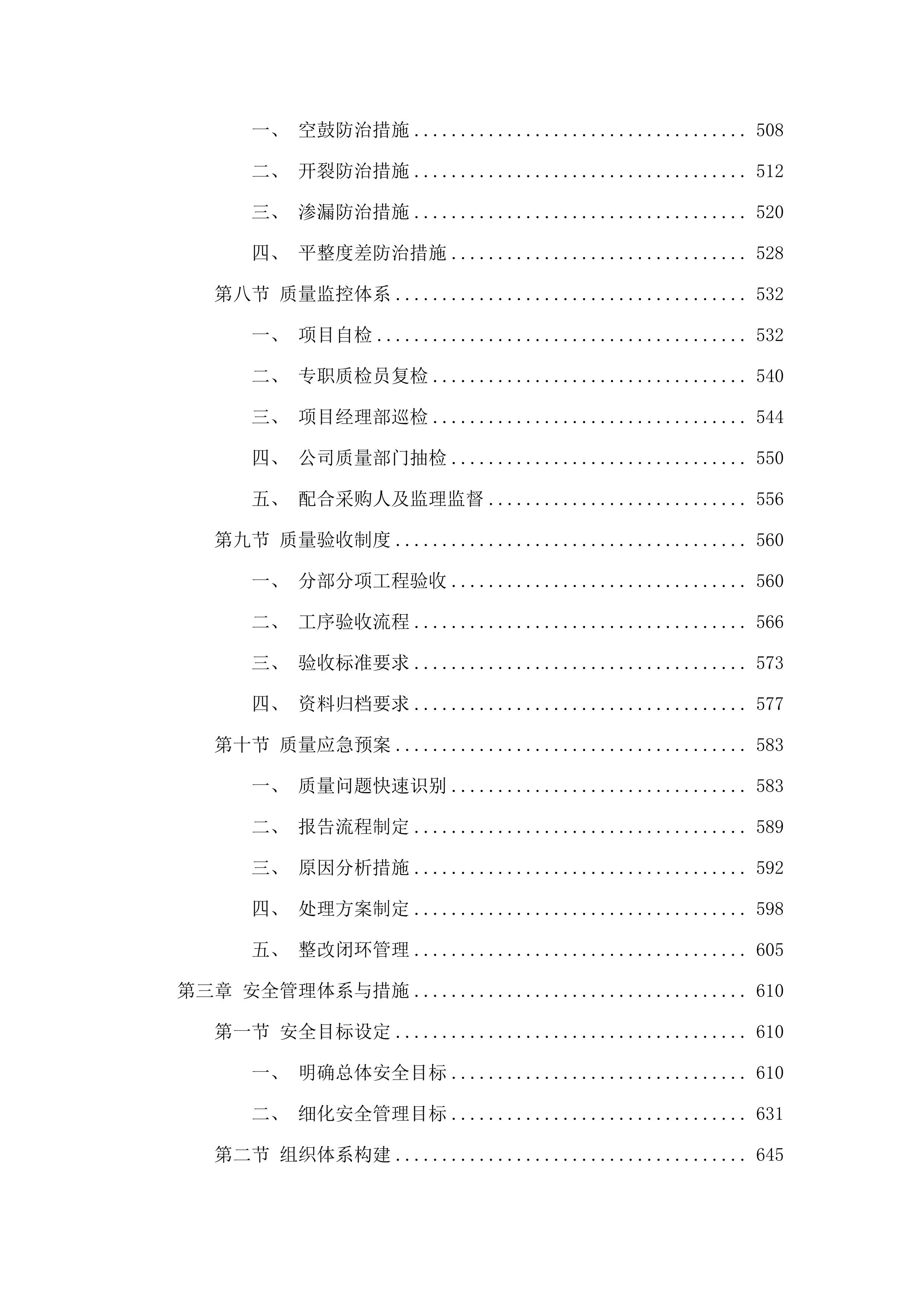 南院食堂装修项目磋商文件投标方案.docx 第4页