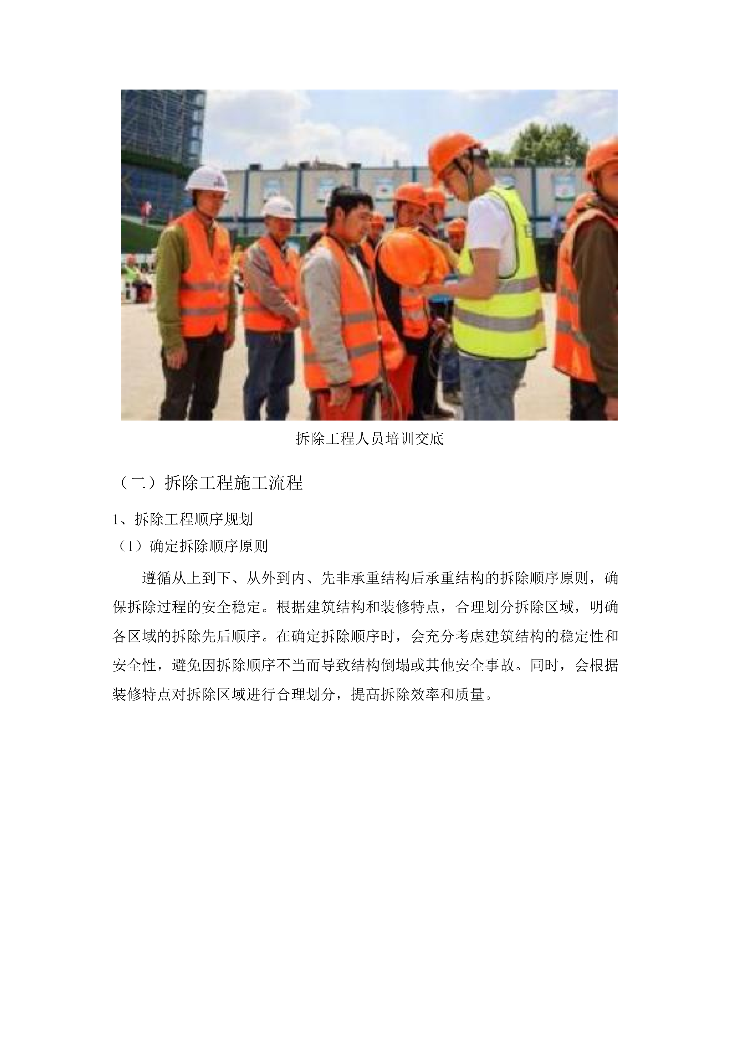 南院食堂装修项目磋商文件投标方案.docx 第14页