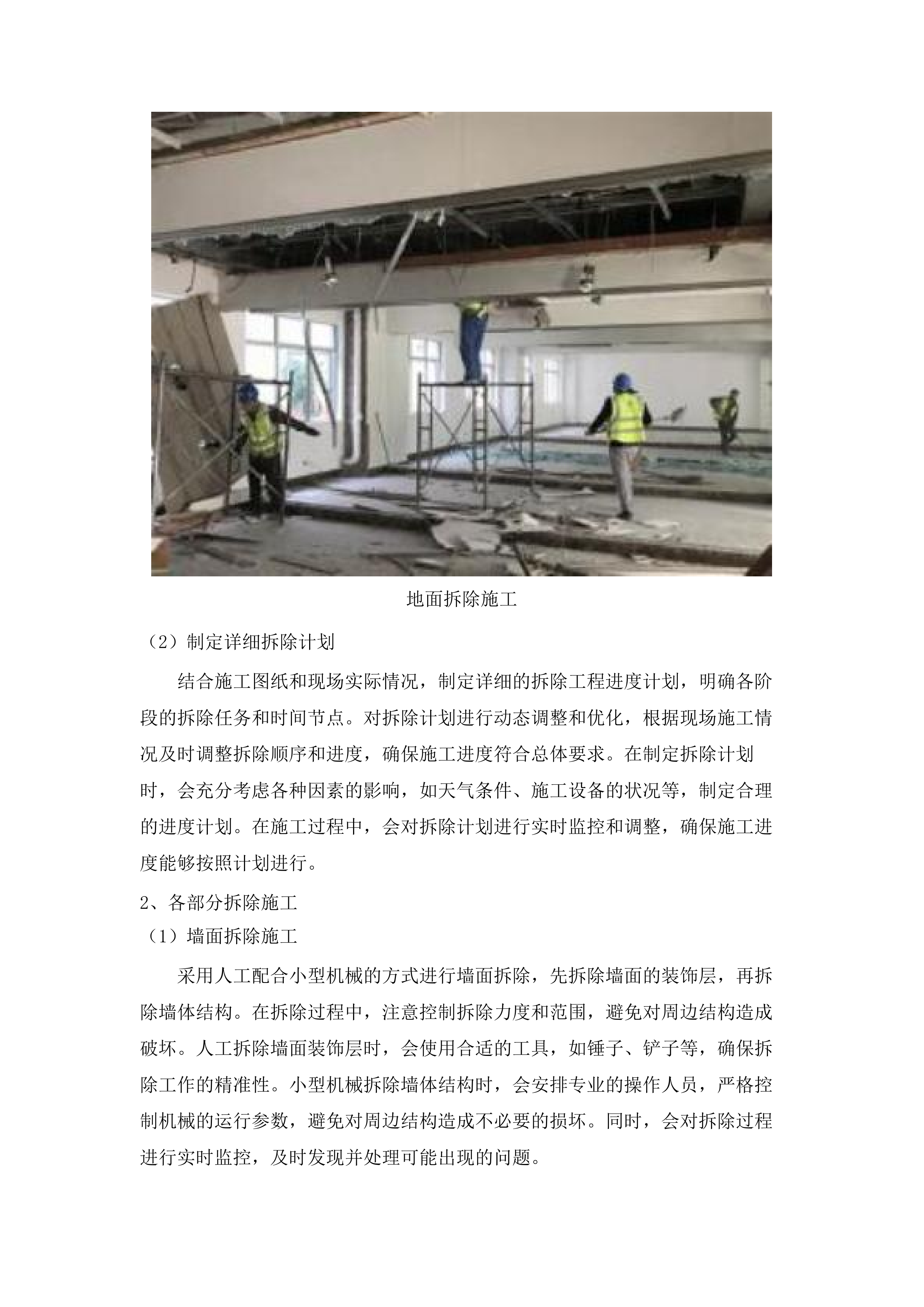 南院食堂装修项目磋商文件投标方案.docx 第15页