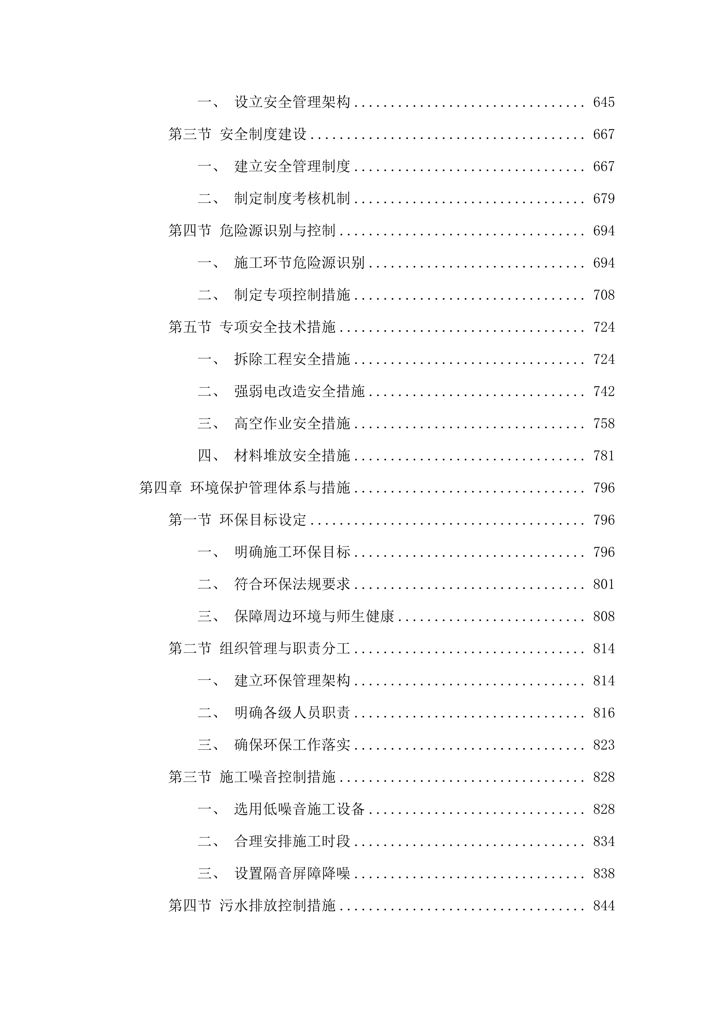 南院食堂装修项目磋商文件投标方案.docx 第5页