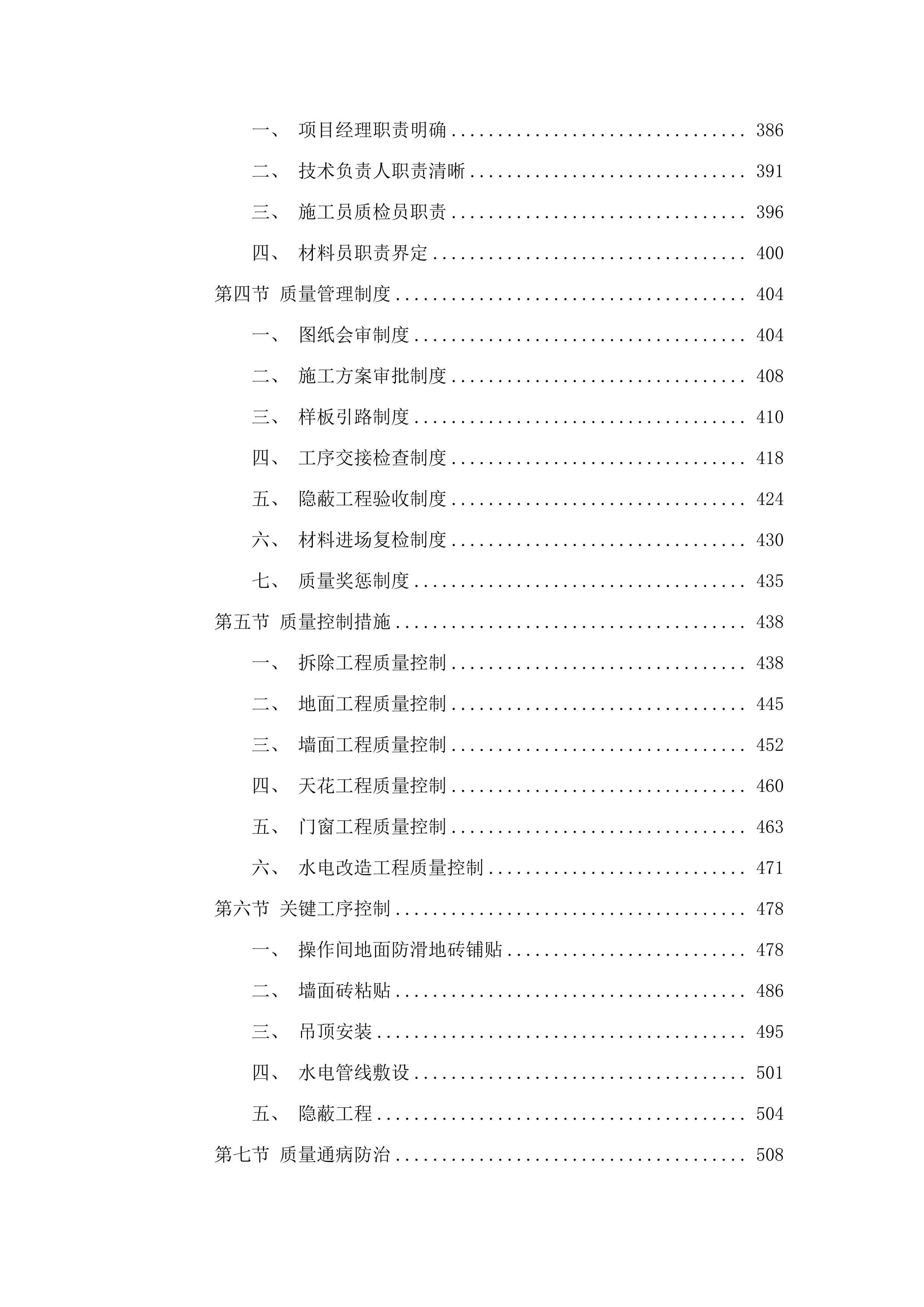 南院食堂装修项目磋商文件投标方案.docx 第3页