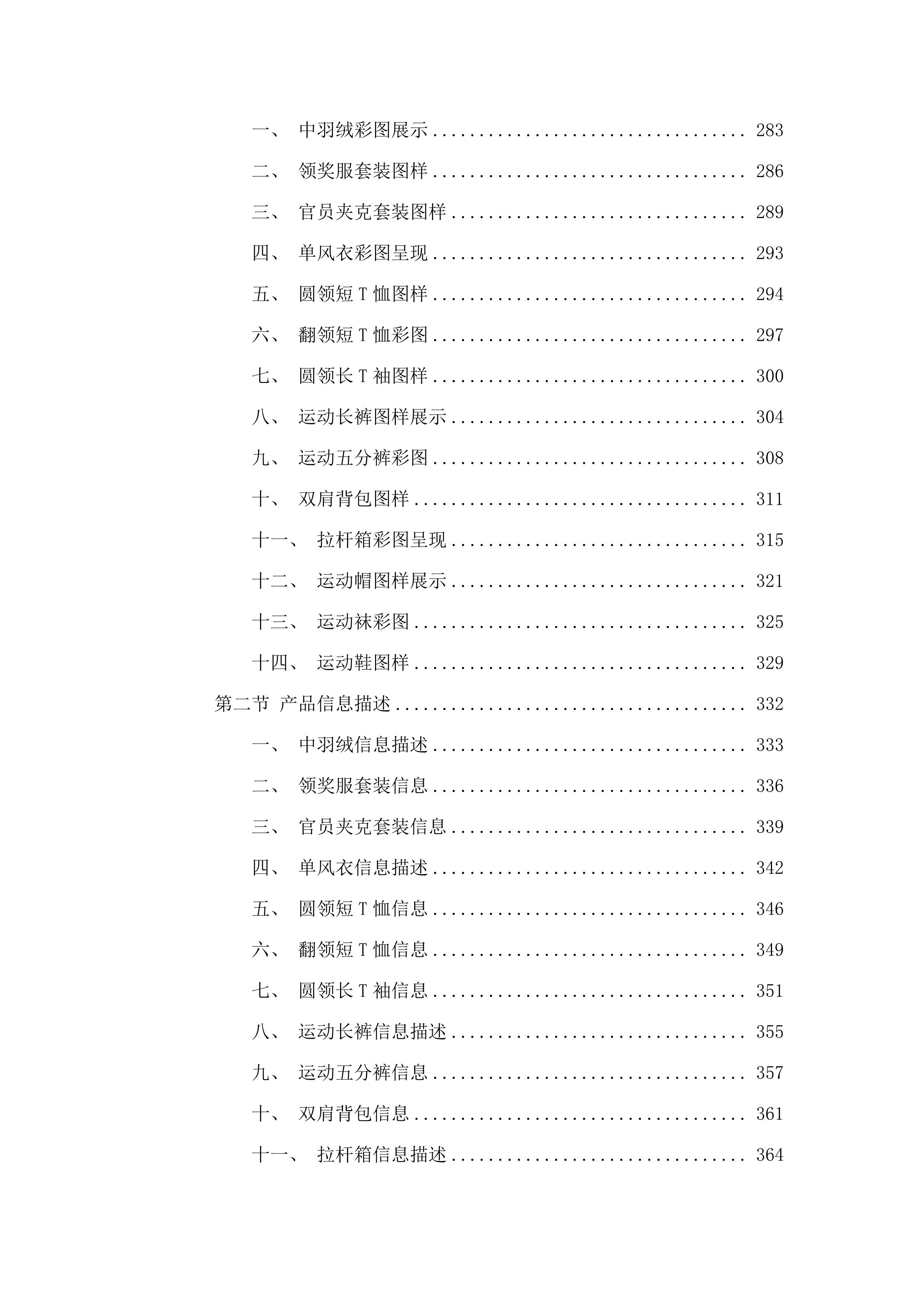 参加全国十五运内蒙古体育代表团服装采购投标方案.docx 第5页