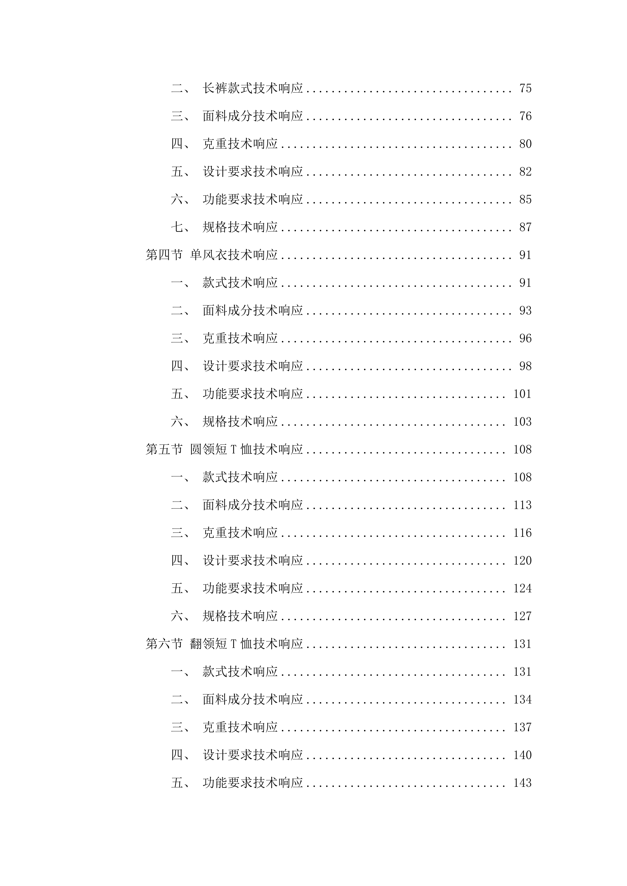 参加全国十五运内蒙古体育代表团服装采购投标方案.docx 第2页