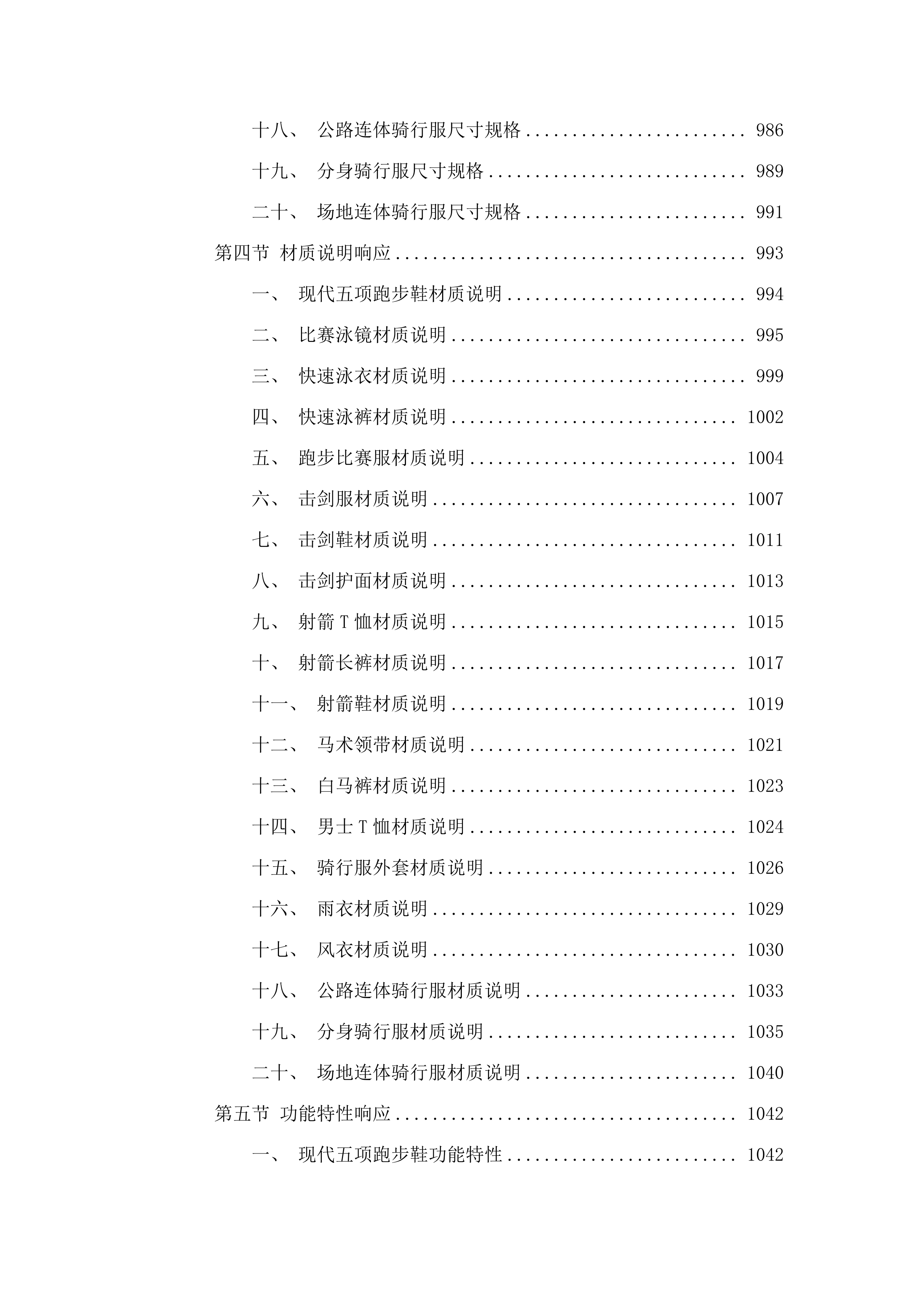 参加全国十五运内蒙古体育代表团服装采购投标方案.docx 第13页