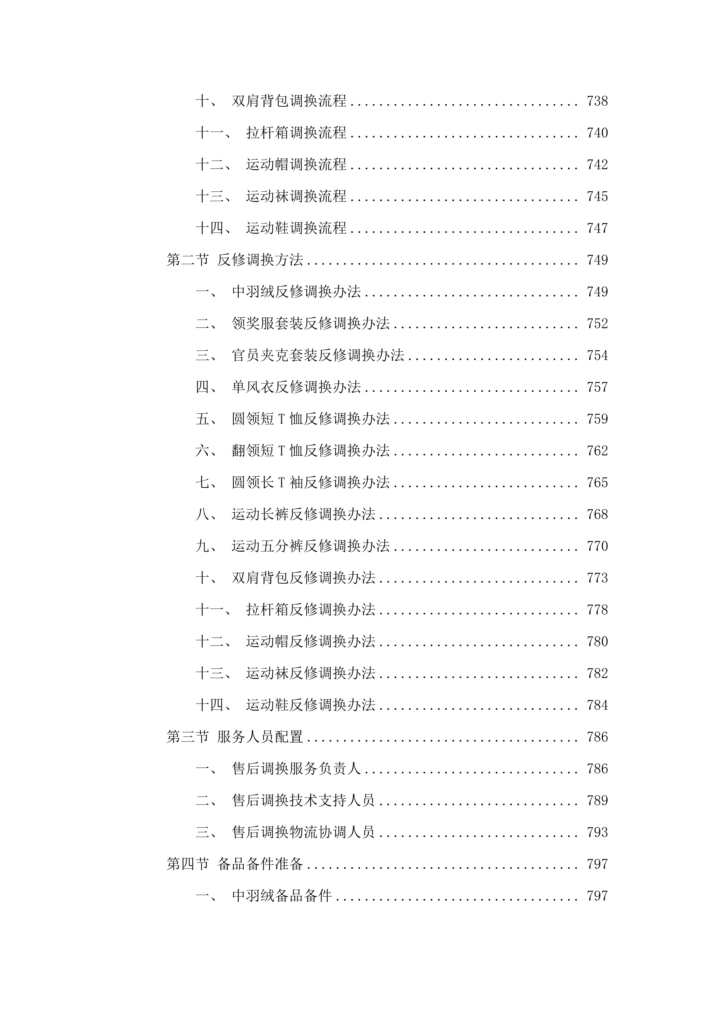 参加全国十五运内蒙古体育代表团服装采购投标方案.docx 第9页