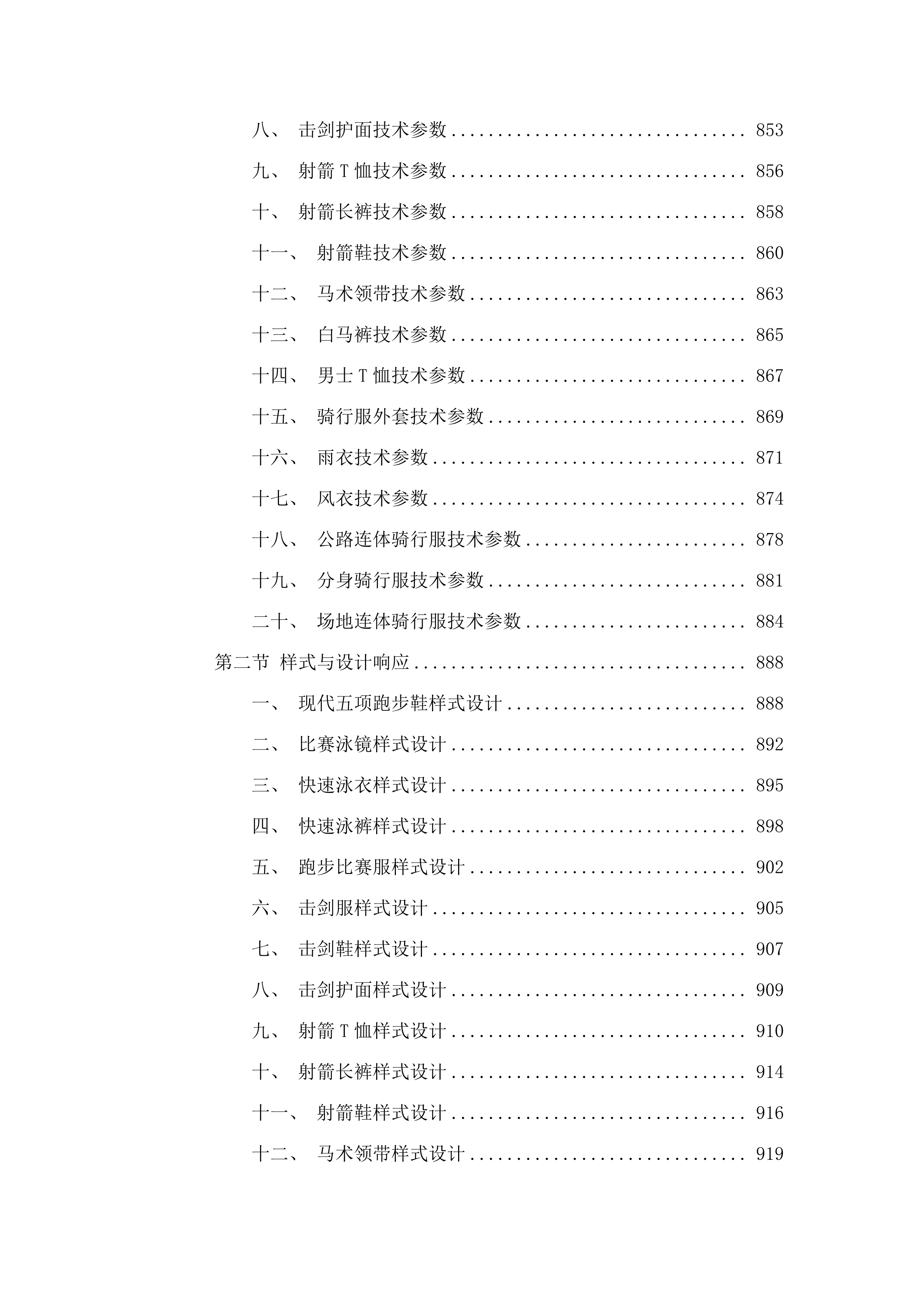 参加全国十五运内蒙古体育代表团服装采购投标方案.docx 第11页