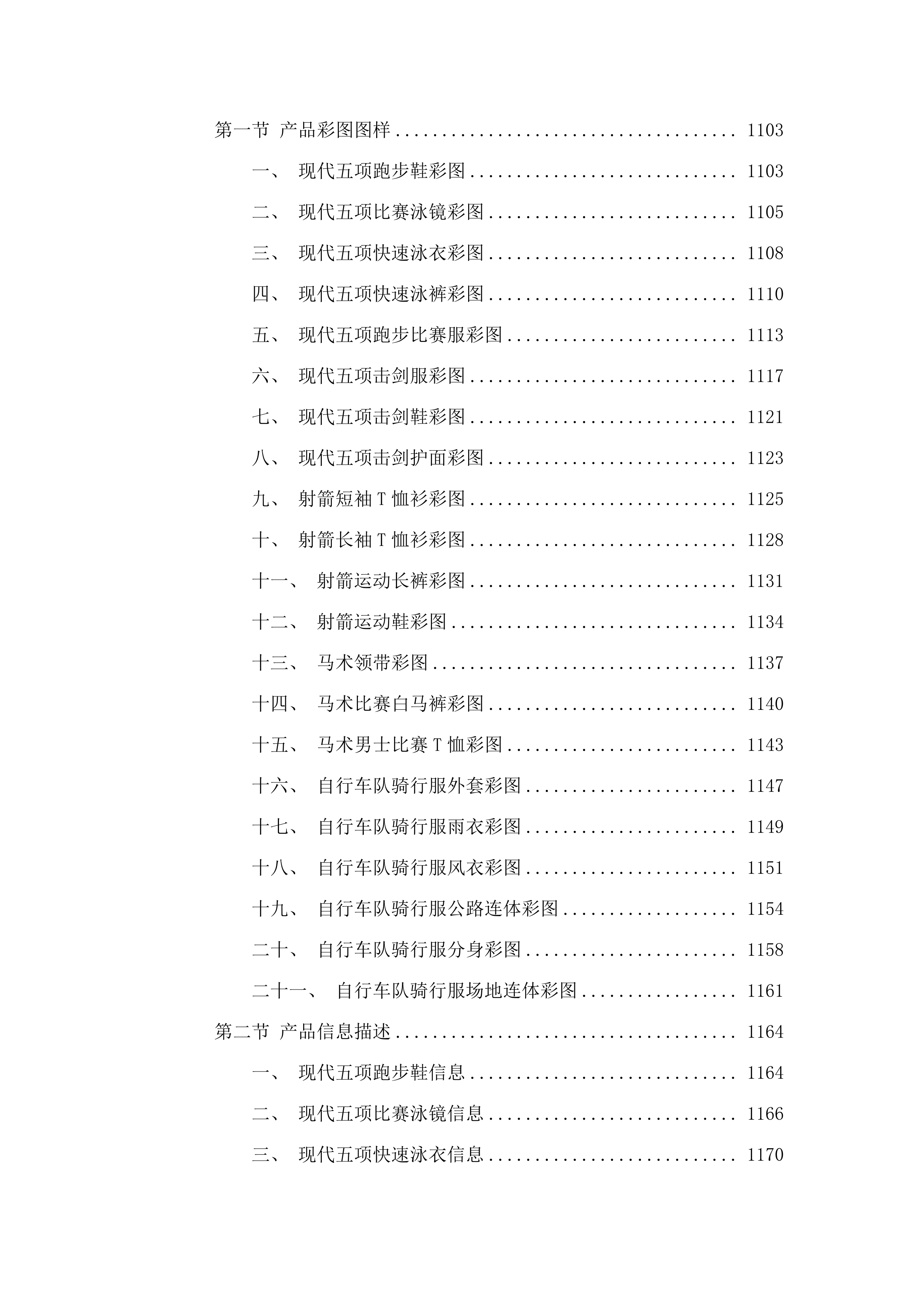 参加全国十五运内蒙古体育代表团服装采购投标方案.docx 第15页
