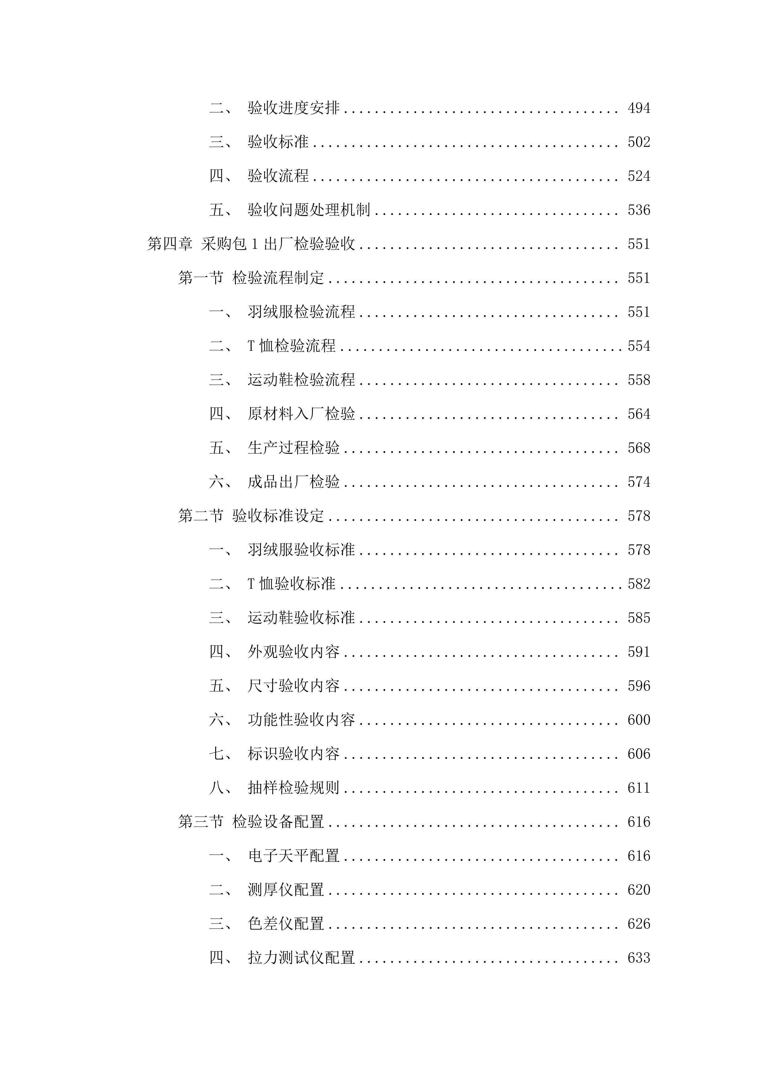 参加全国十五运内蒙古体育代表团服装采购投标方案.docx 第7页