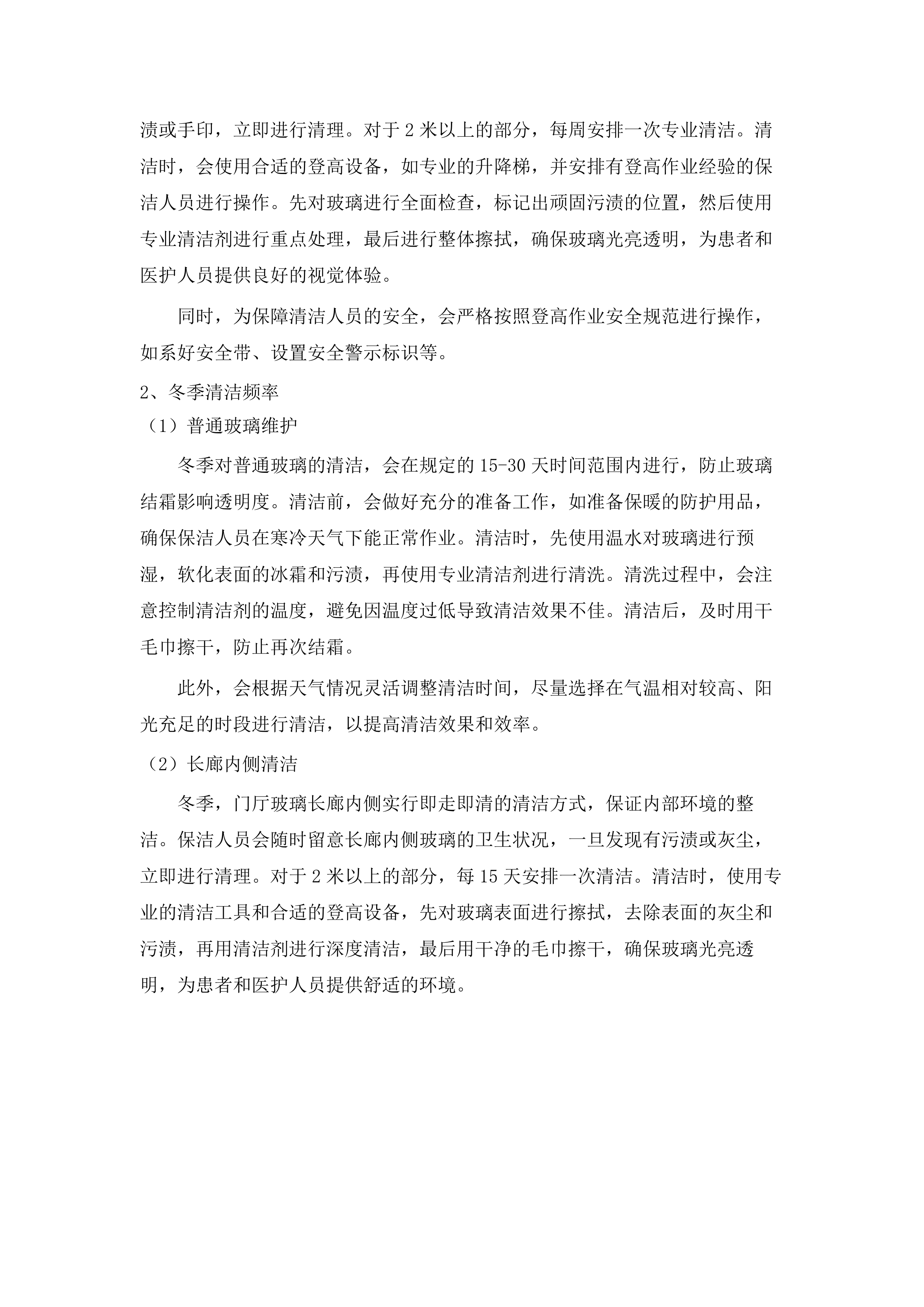 同江市人民医院保洁服务采购项目投标方案.docx 第15页