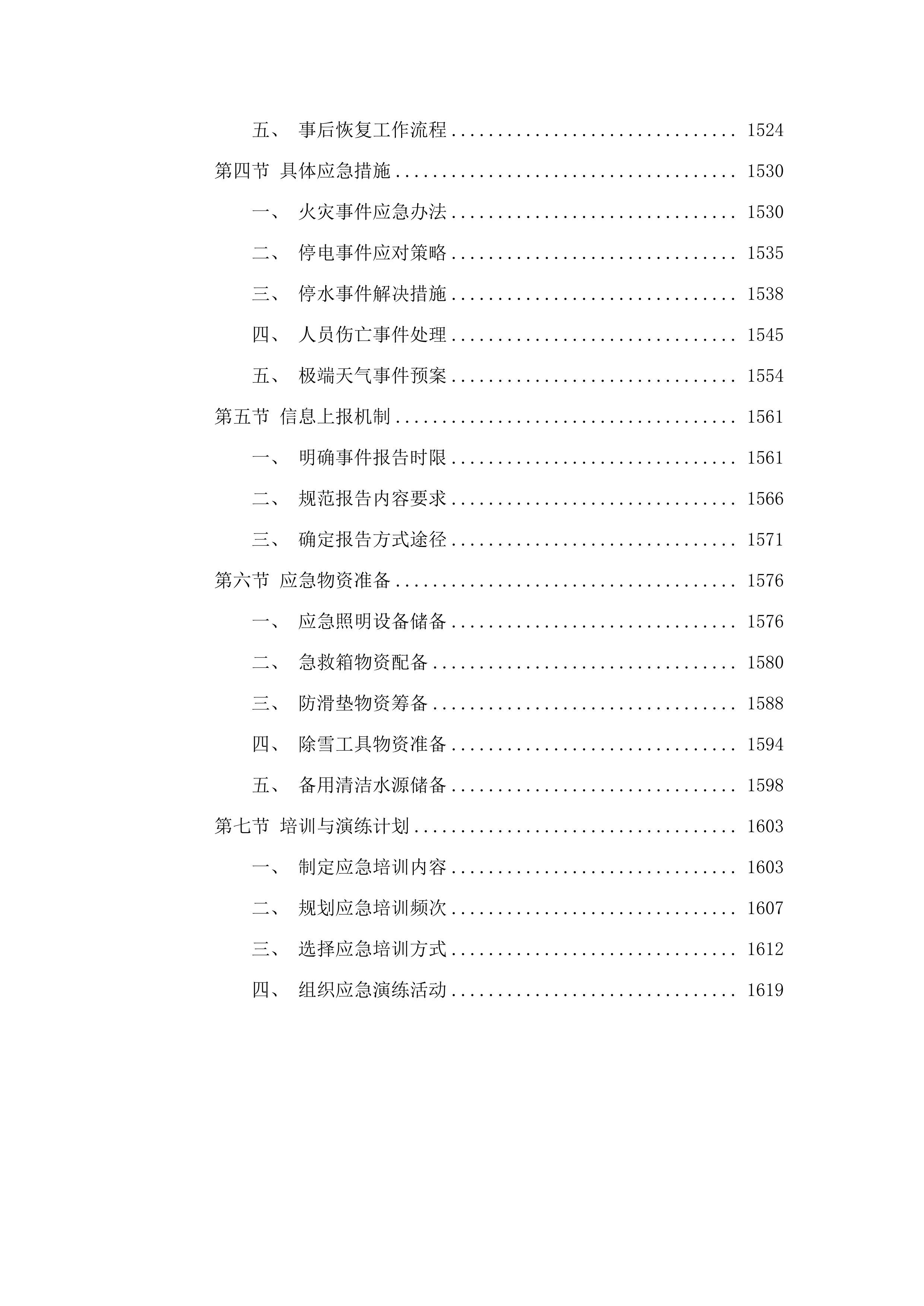 同江市人民医院保洁服务采购项目投标方案.docx 第12页