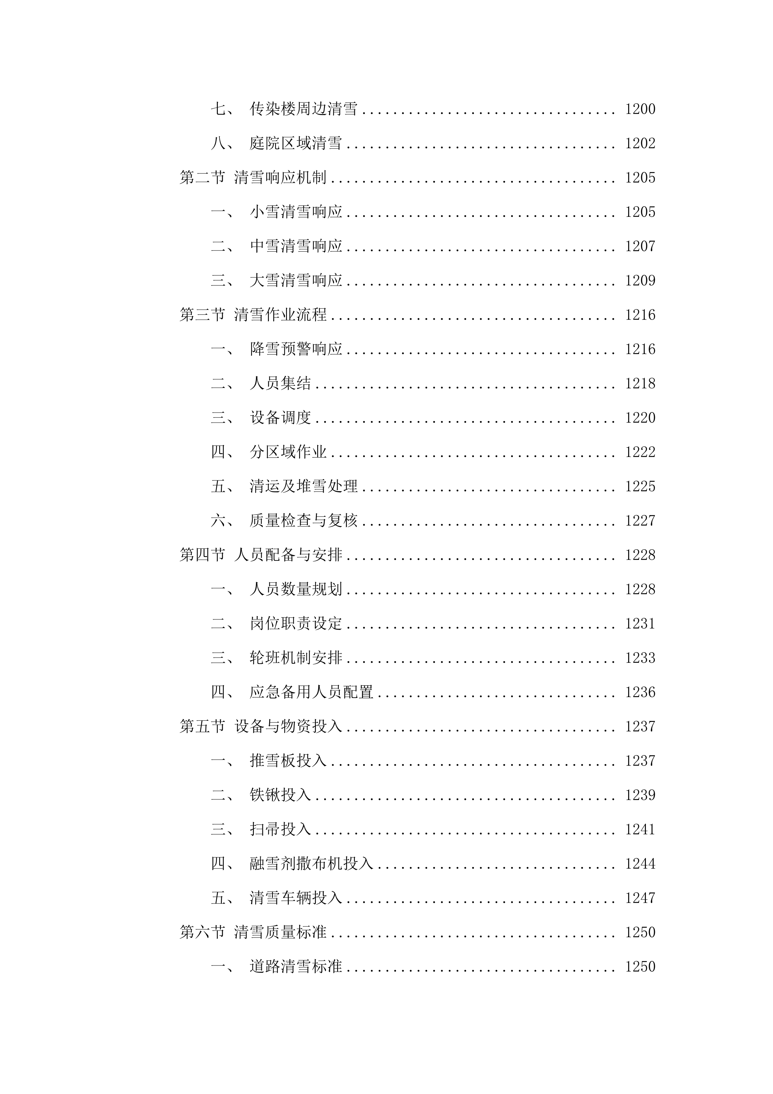 同江市人民医院保洁服务采购项目投标方案.docx 第8页