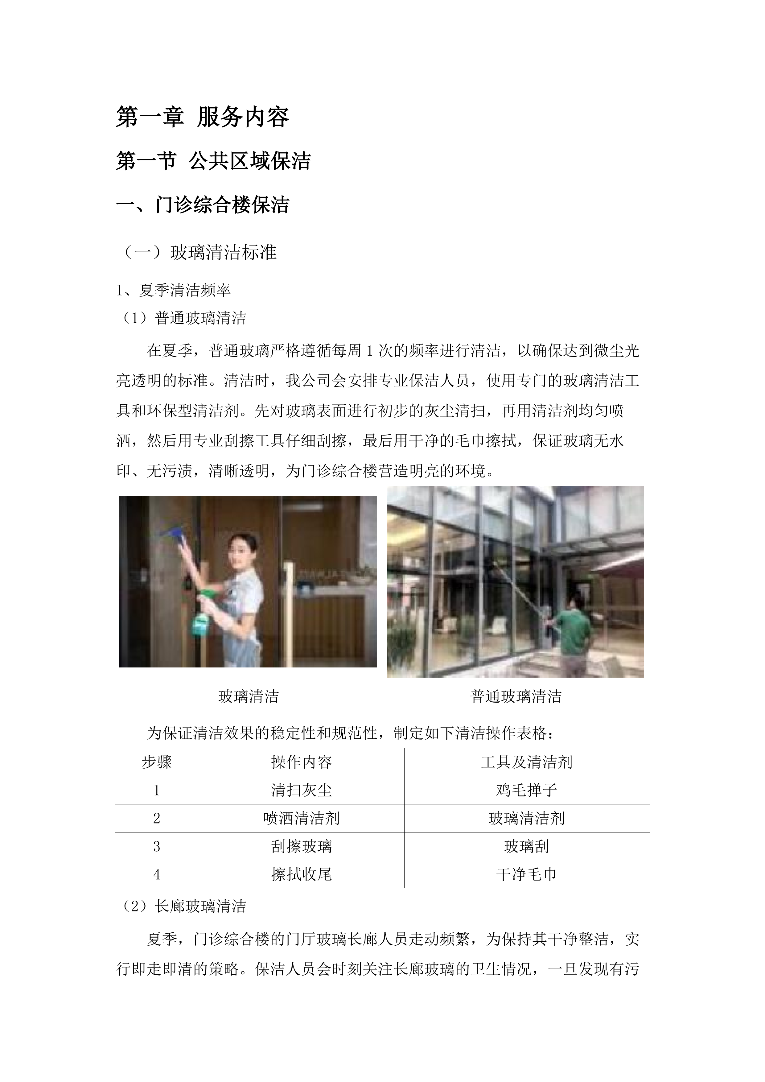同江市人民医院保洁服务采购项目投标方案.docx 第14页