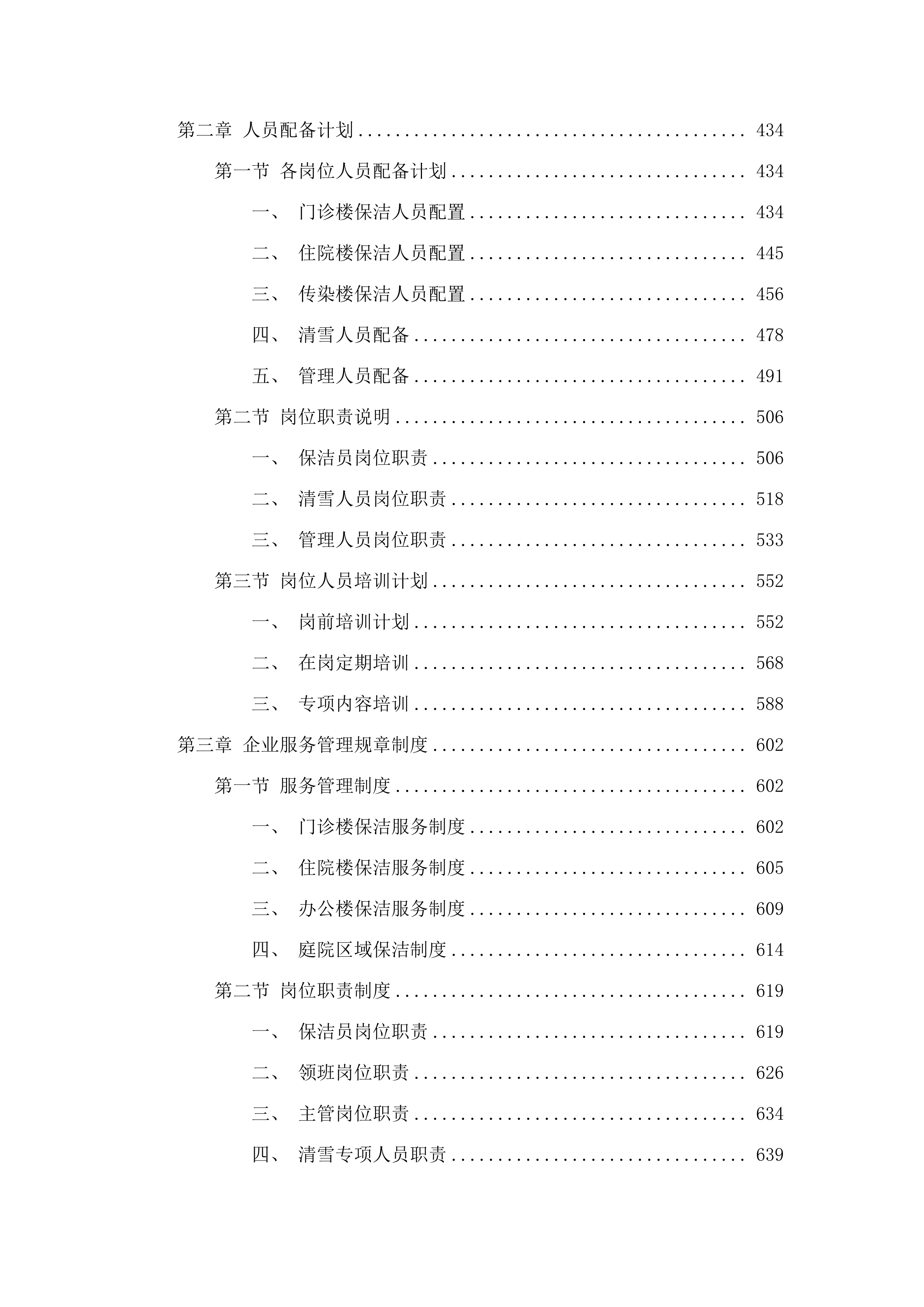 同江市人民医院保洁服务采购项目投标方案.docx 第3页