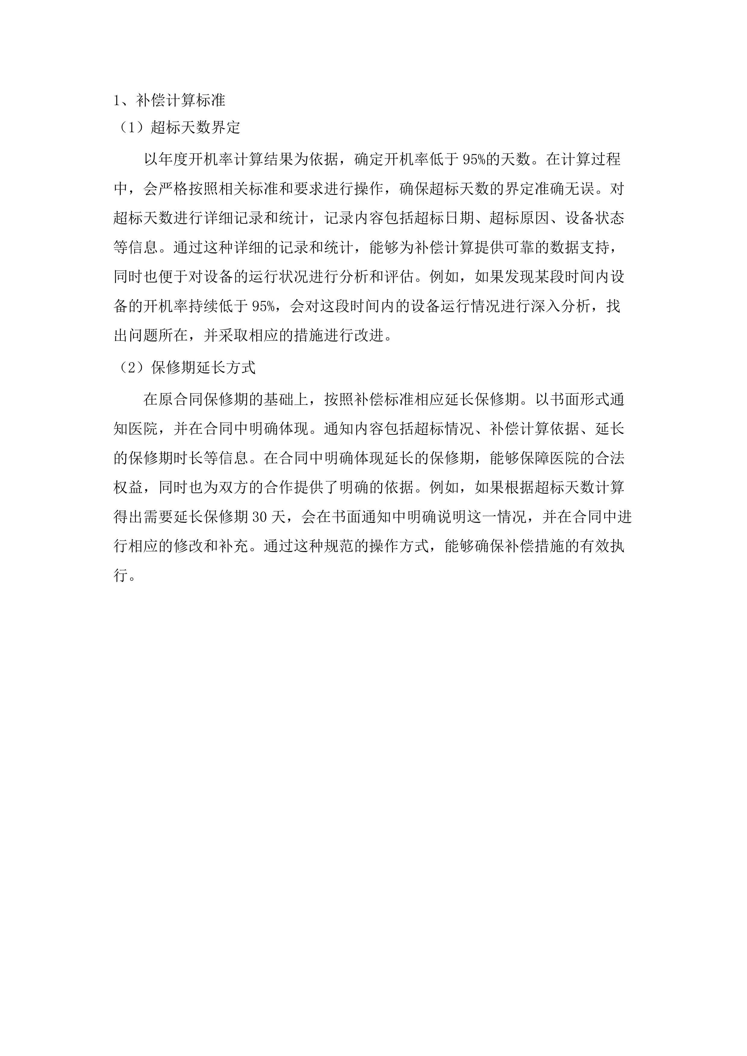 广东省人民医院南海医院MRI、CT设备维保服务项目投标方案.docx 第9页