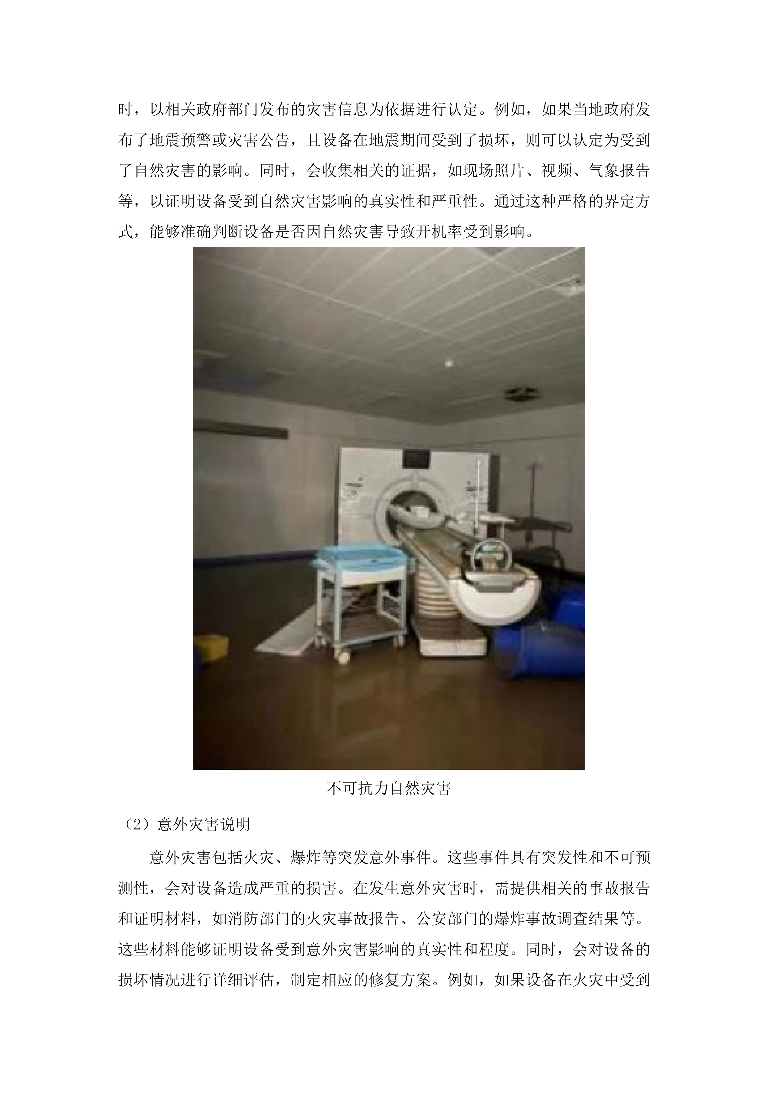 广东省人民医院南海医院MRI、CT设备维保服务项目投标方案.docx 第12页