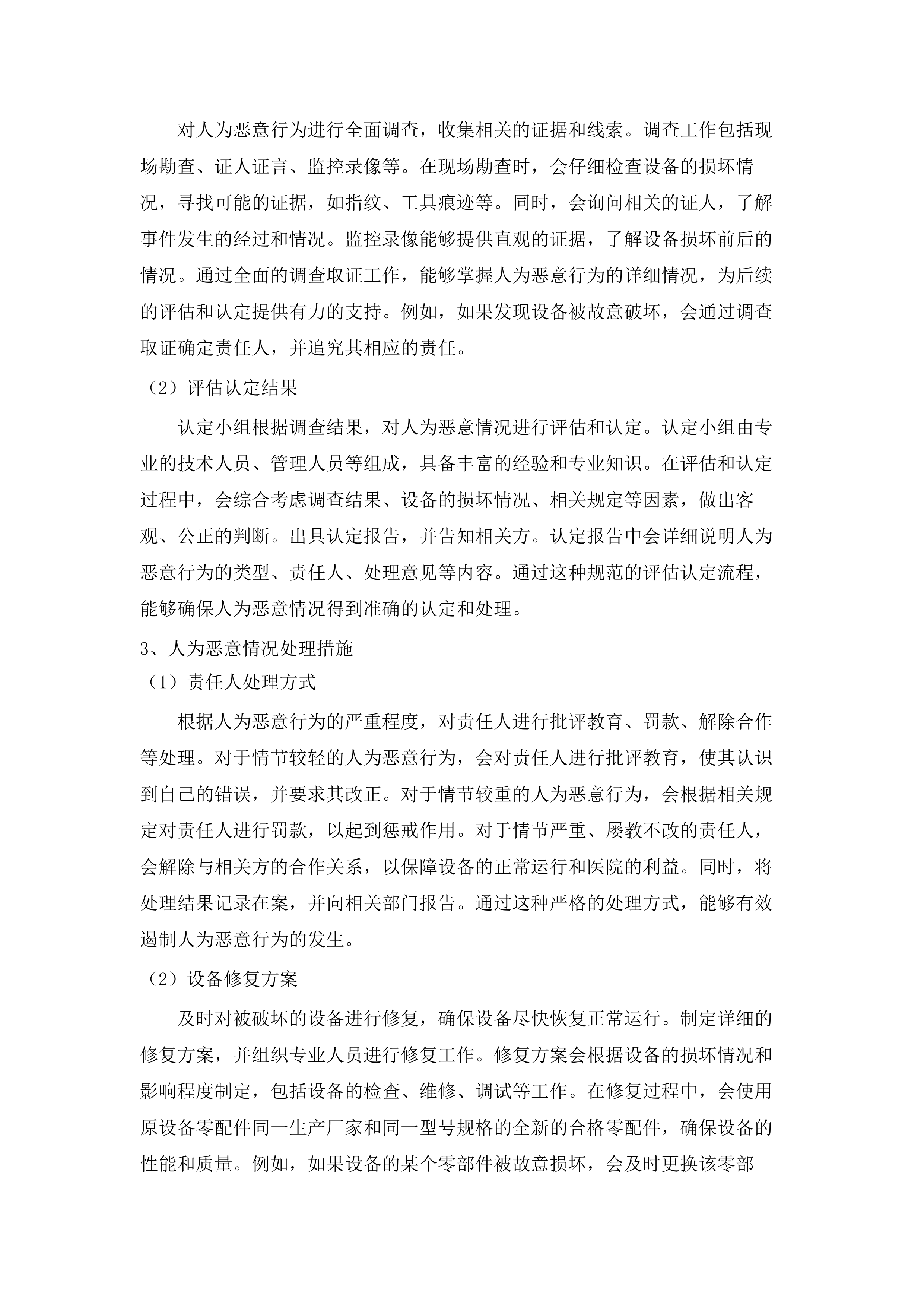 广东省人民医院南海医院MRI、CT设备维保服务项目投标方案.docx 第15页