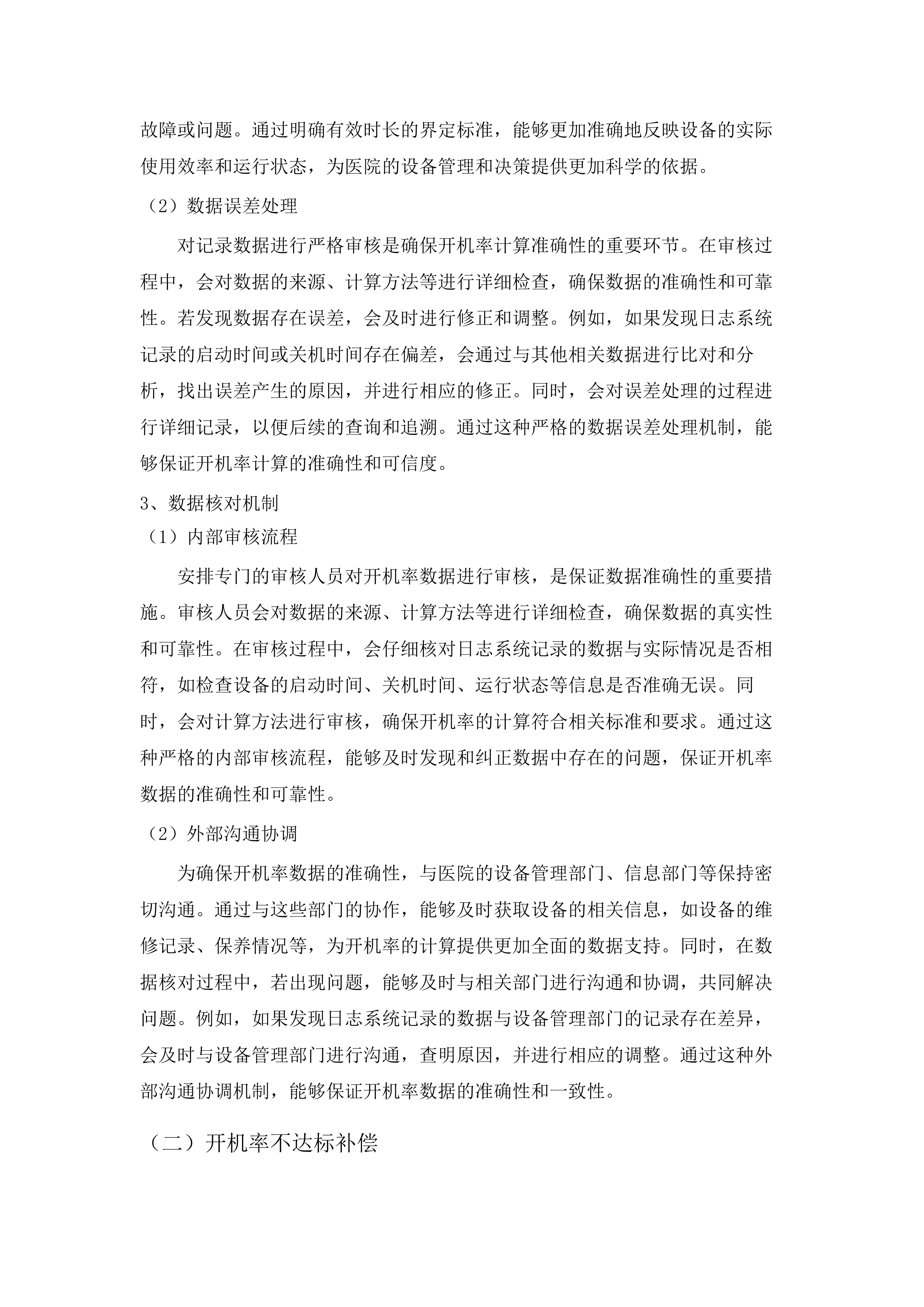 广东省人民医院南海医院MRI、CT设备维保服务项目投标方案.docx 第8页