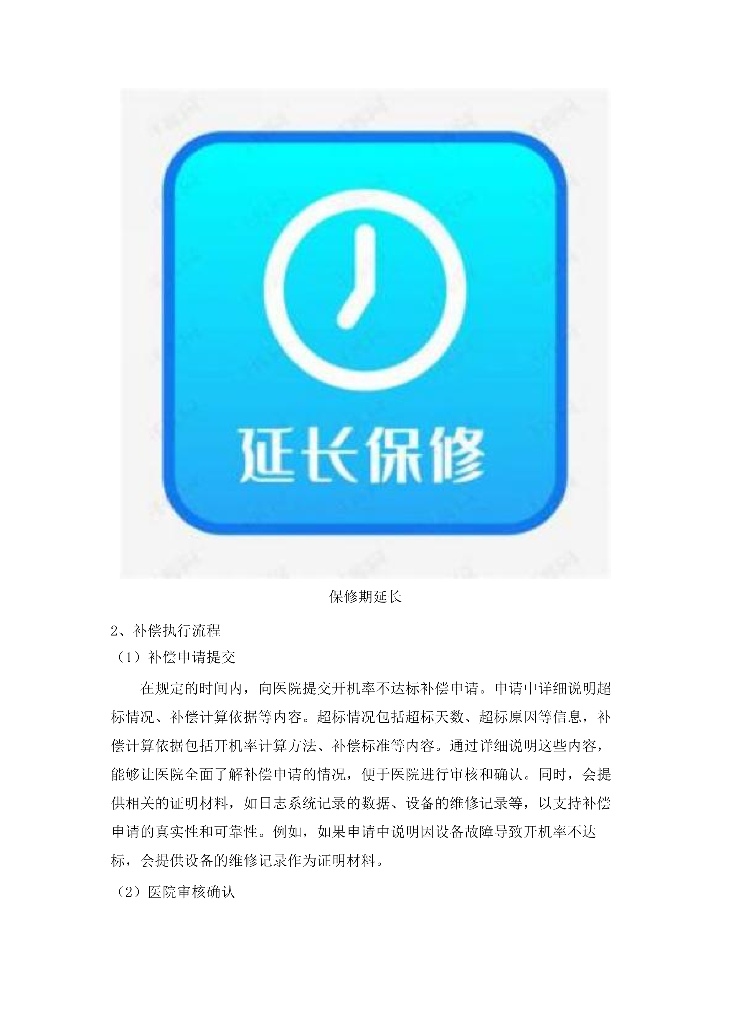 广东省人民医院南海医院MRI、CT设备维保服务项目投标方案.docx 第10页