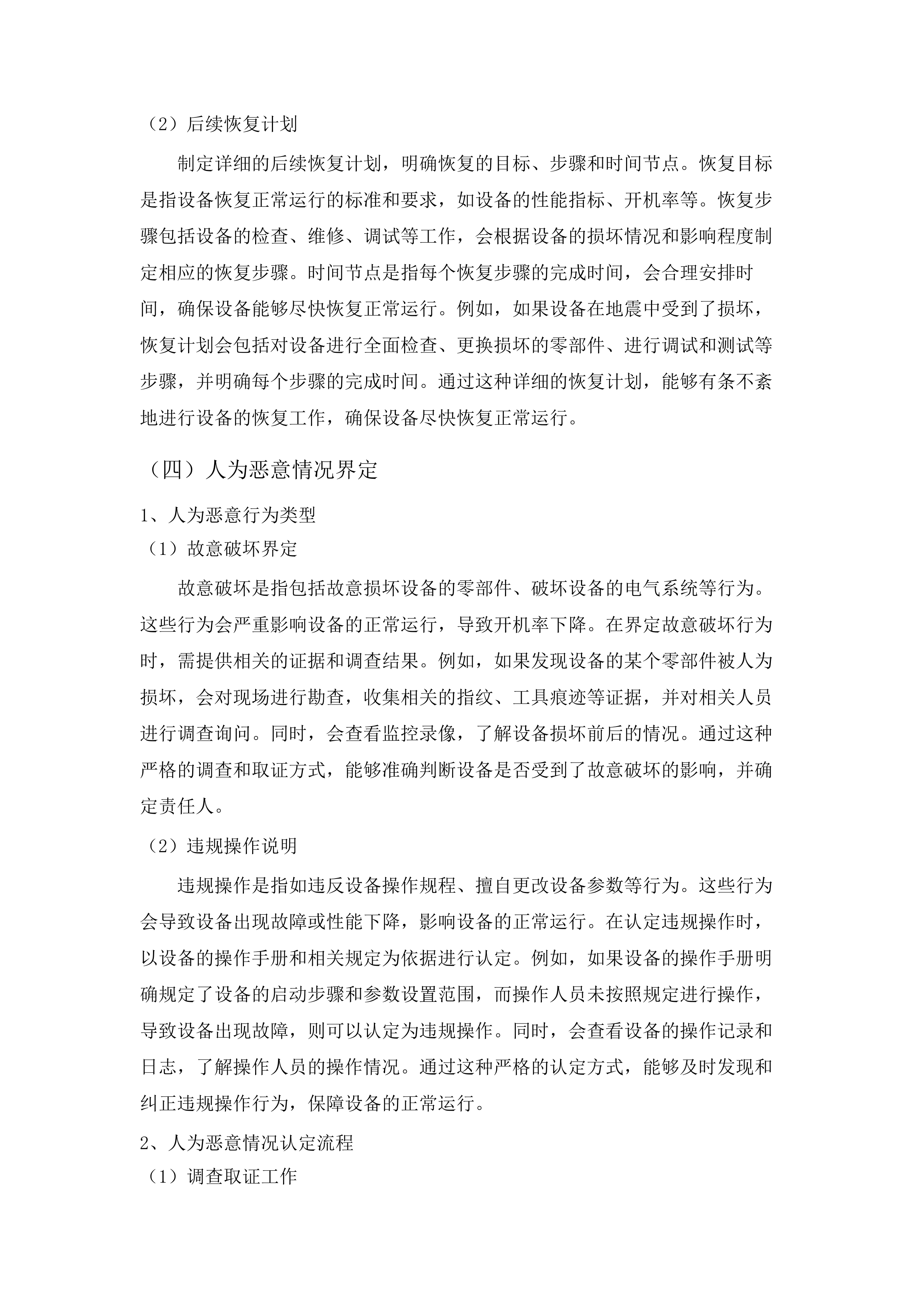广东省人民医院南海医院MRI、CT设备维保服务项目投标方案.docx 第14页