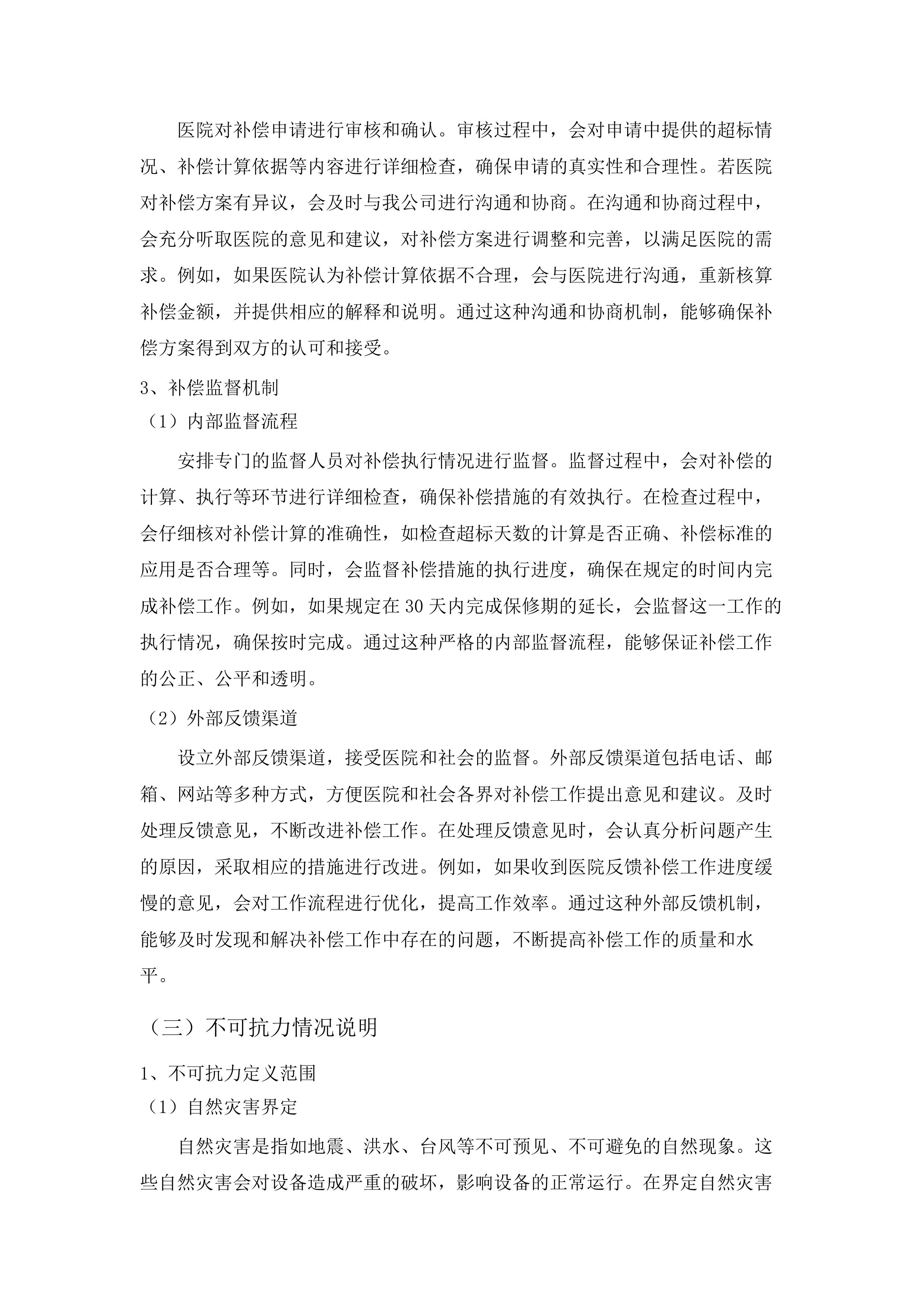 广东省人民医院南海医院MRI、CT设备维保服务项目投标方案.docx 第11页