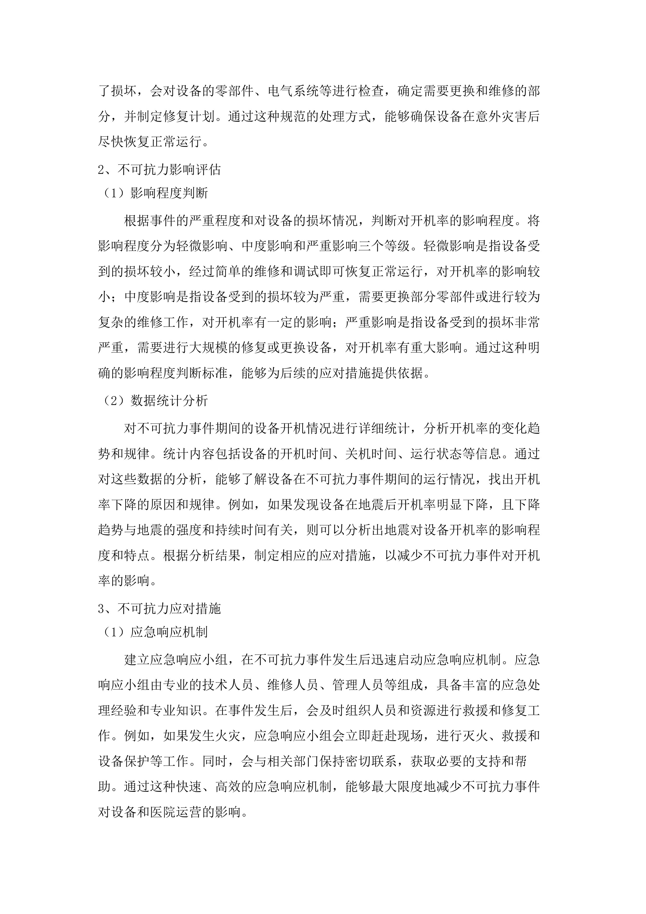 广东省人民医院南海医院MRI、CT设备维保服务项目投标方案.docx 第13页