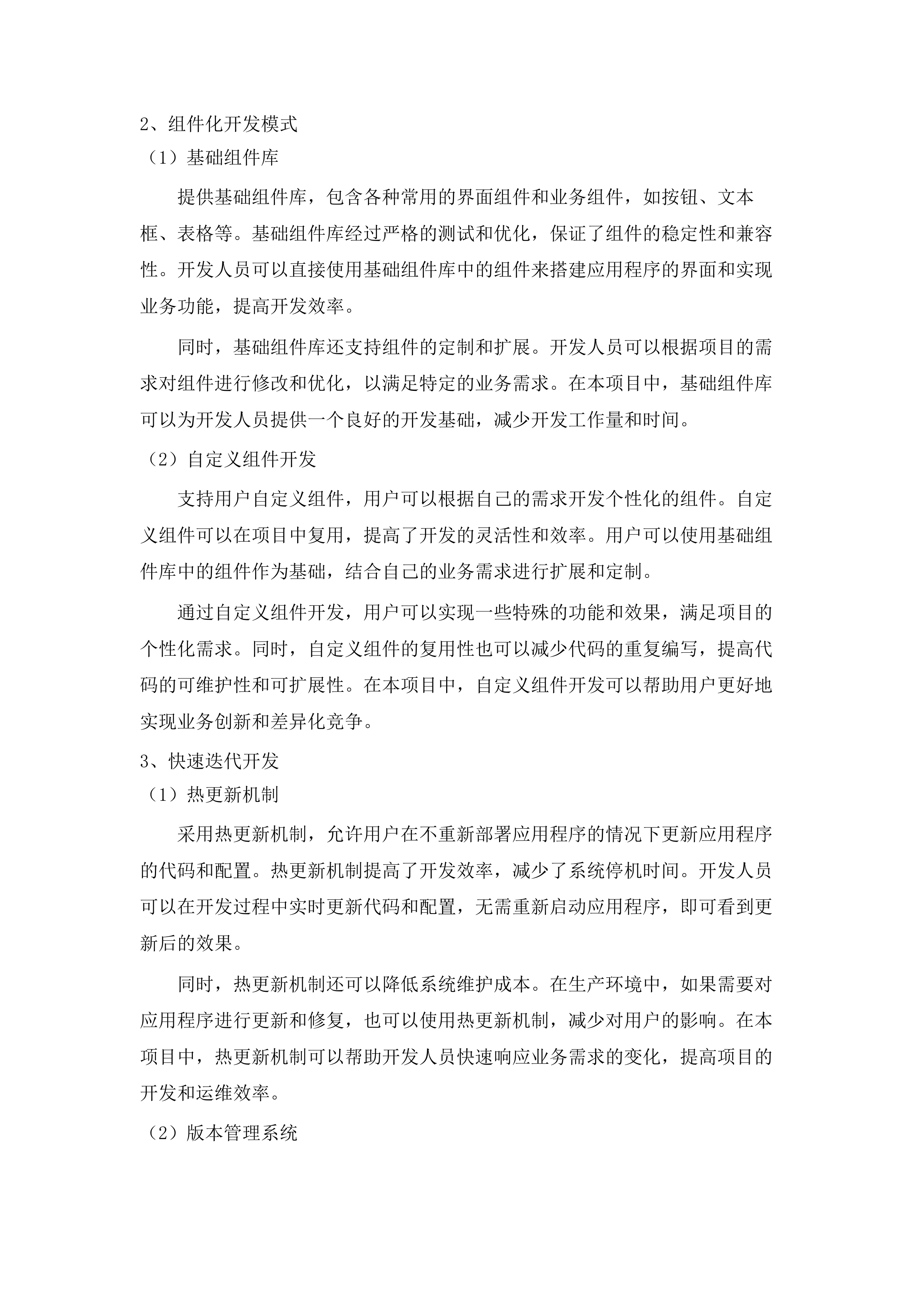 广东省广播电视技术中心OA系统改造投标方案.docx 第13页