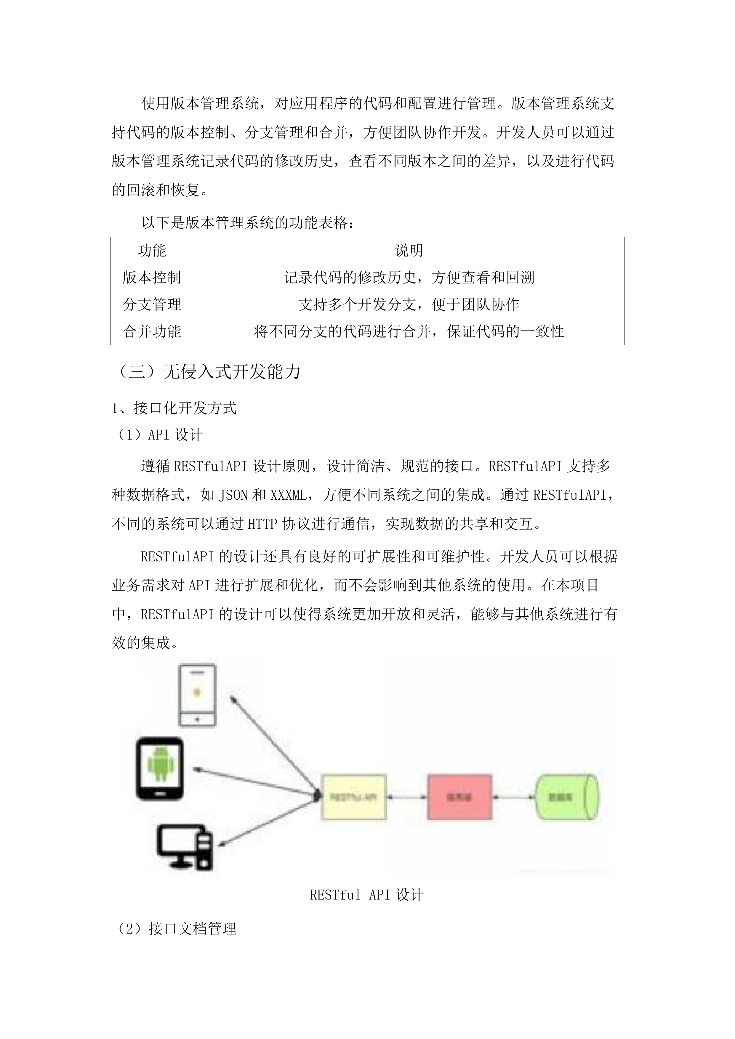 广东省广播电视技术中心OA系统改造投标方案.docx 第14页