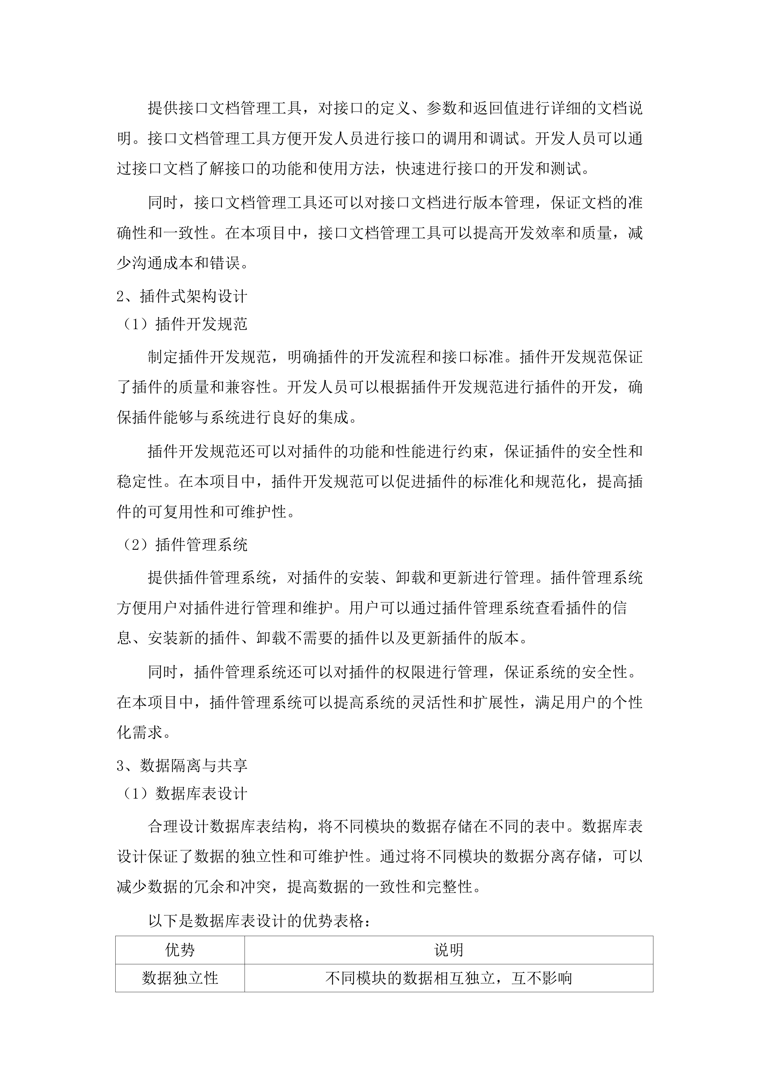 广东省广播电视技术中心OA系统改造投标方案.docx 第15页