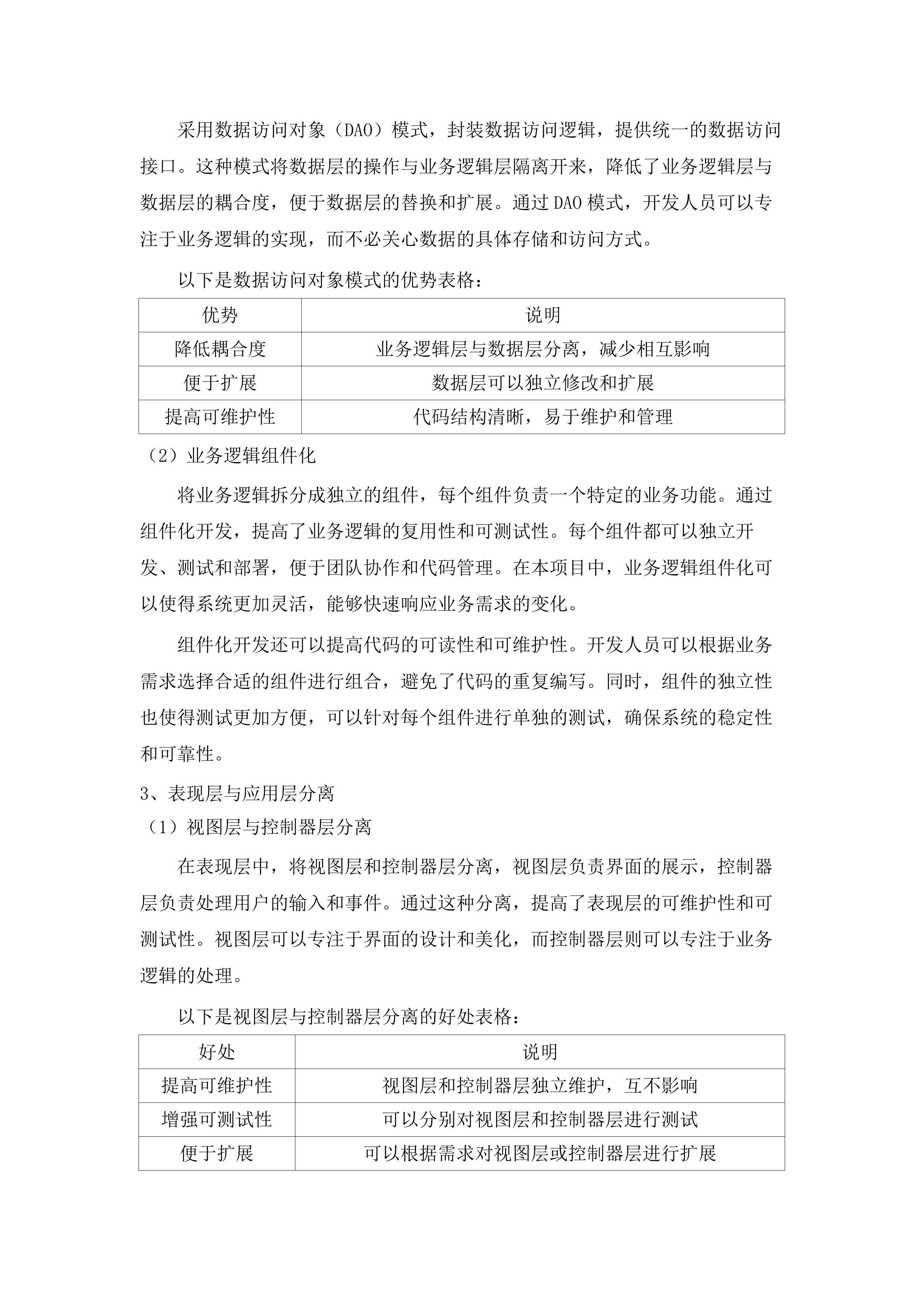 广东省广播电视技术中心OA系统改造投标方案.docx 第11页