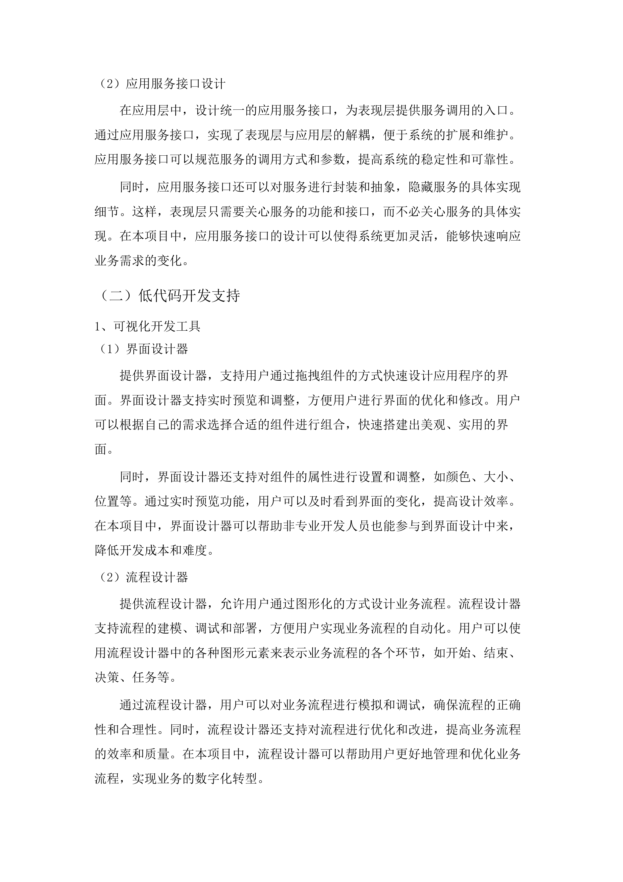 广东省广播电视技术中心OA系统改造投标方案.docx 第12页