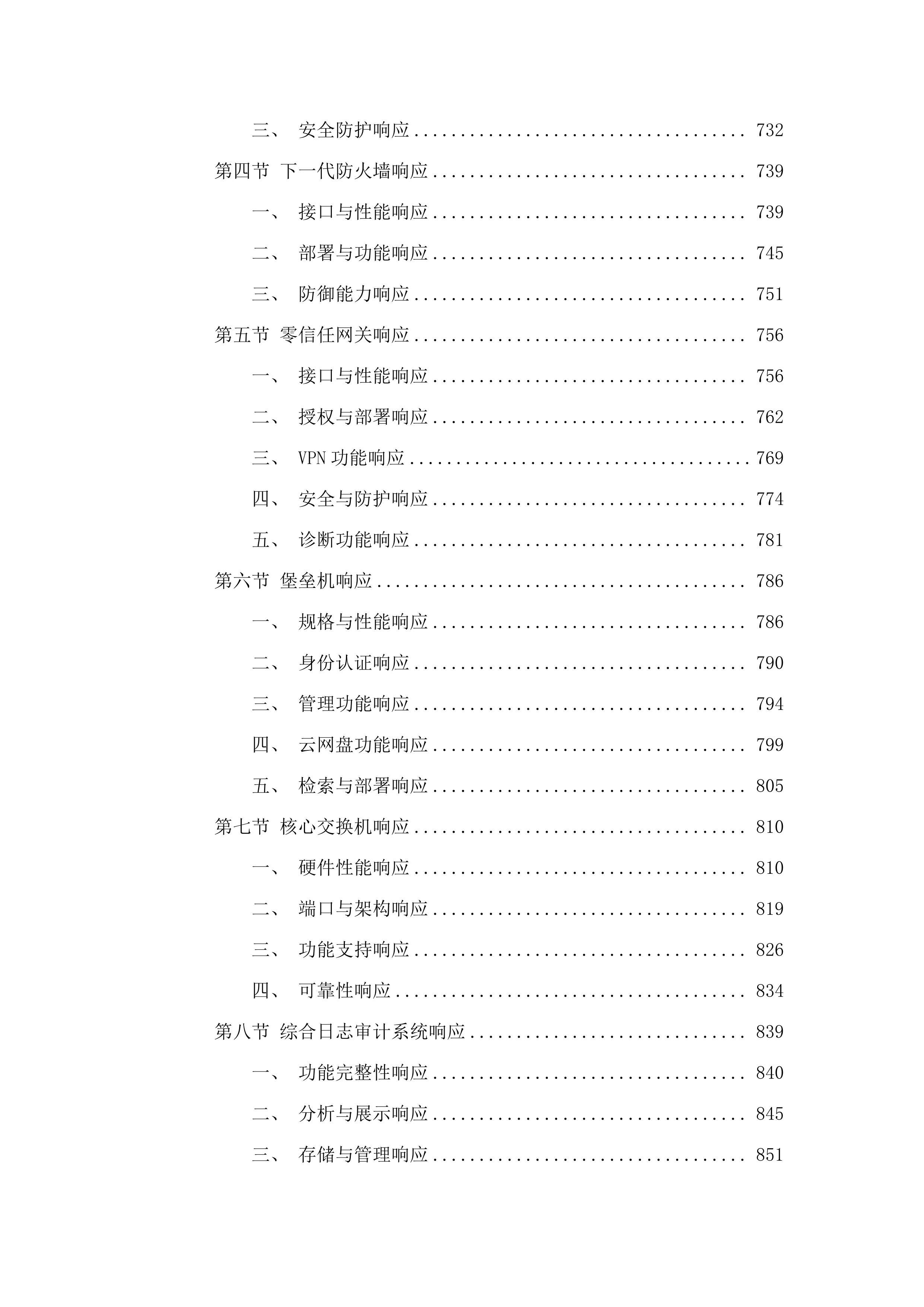广东省广播电视技术中心OA系统改造投标方案.docx 第5页